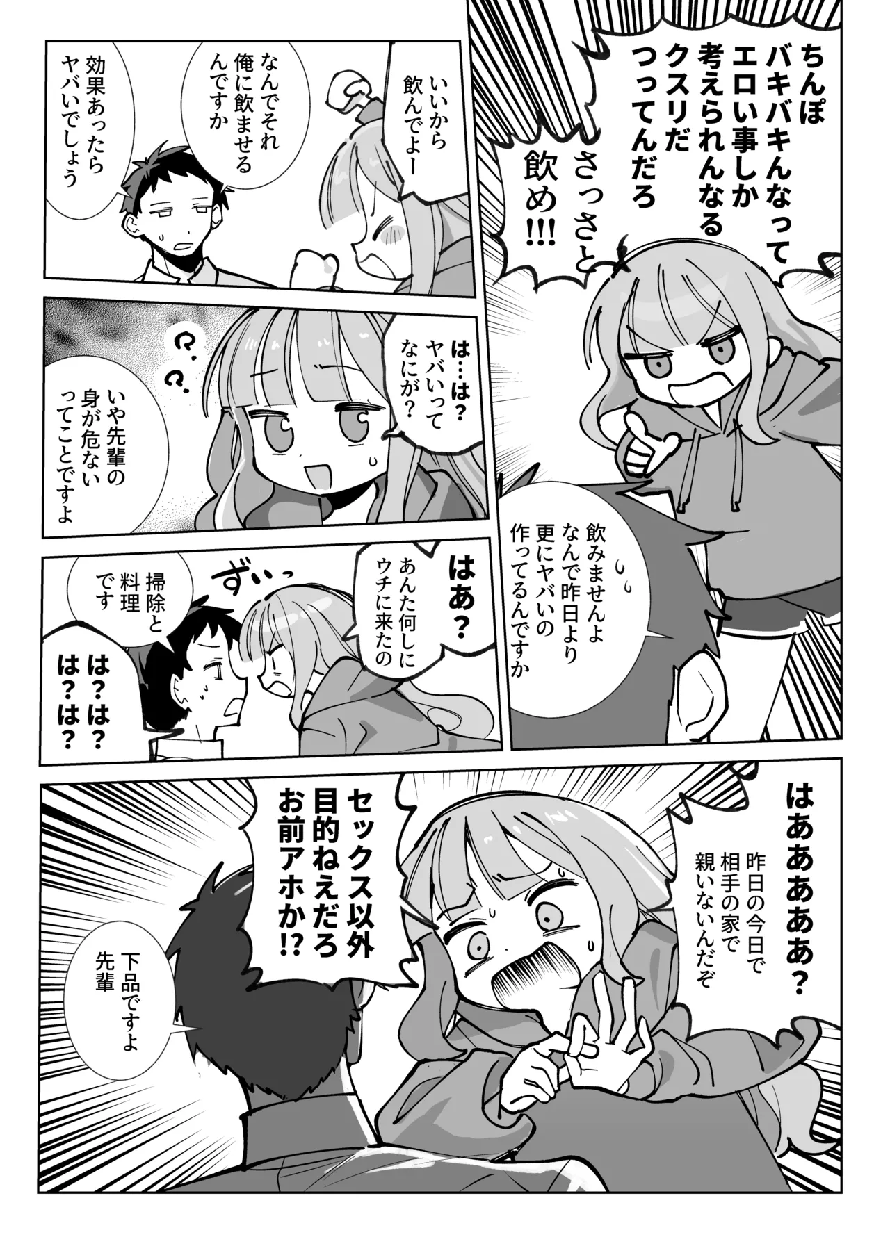なまオナホ先輩♡ ~ヤリたがりの先輩が後輩くんを煽ったらバッコバコに犯されてめちゃくちゃ射精される話~ Page.8