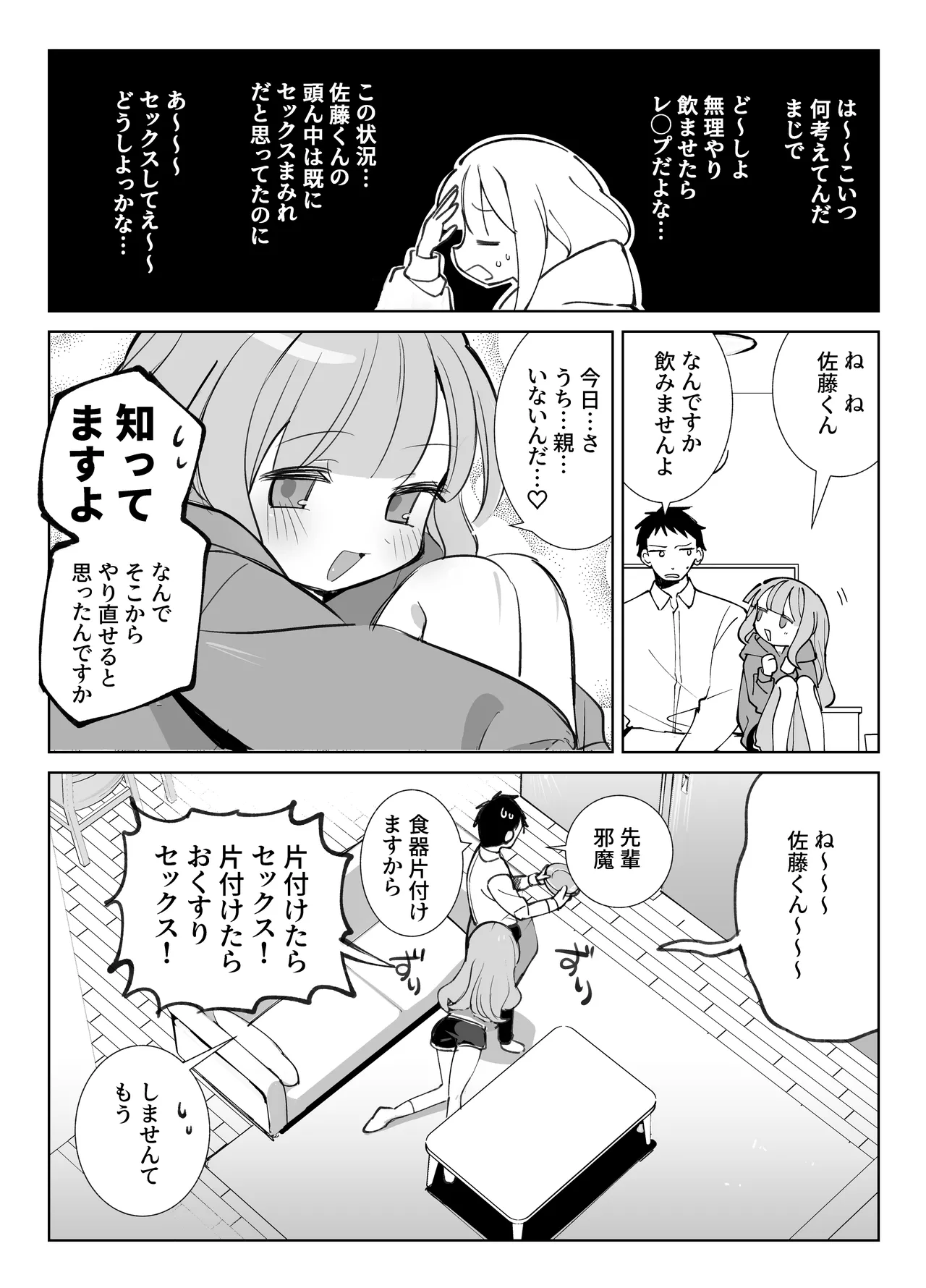なまオナホ先輩♡ ~ヤリたがりの先輩が後輩くんを煽ったらバッコバコに犯されてめちゃくちゃ射精される話~ Page.9