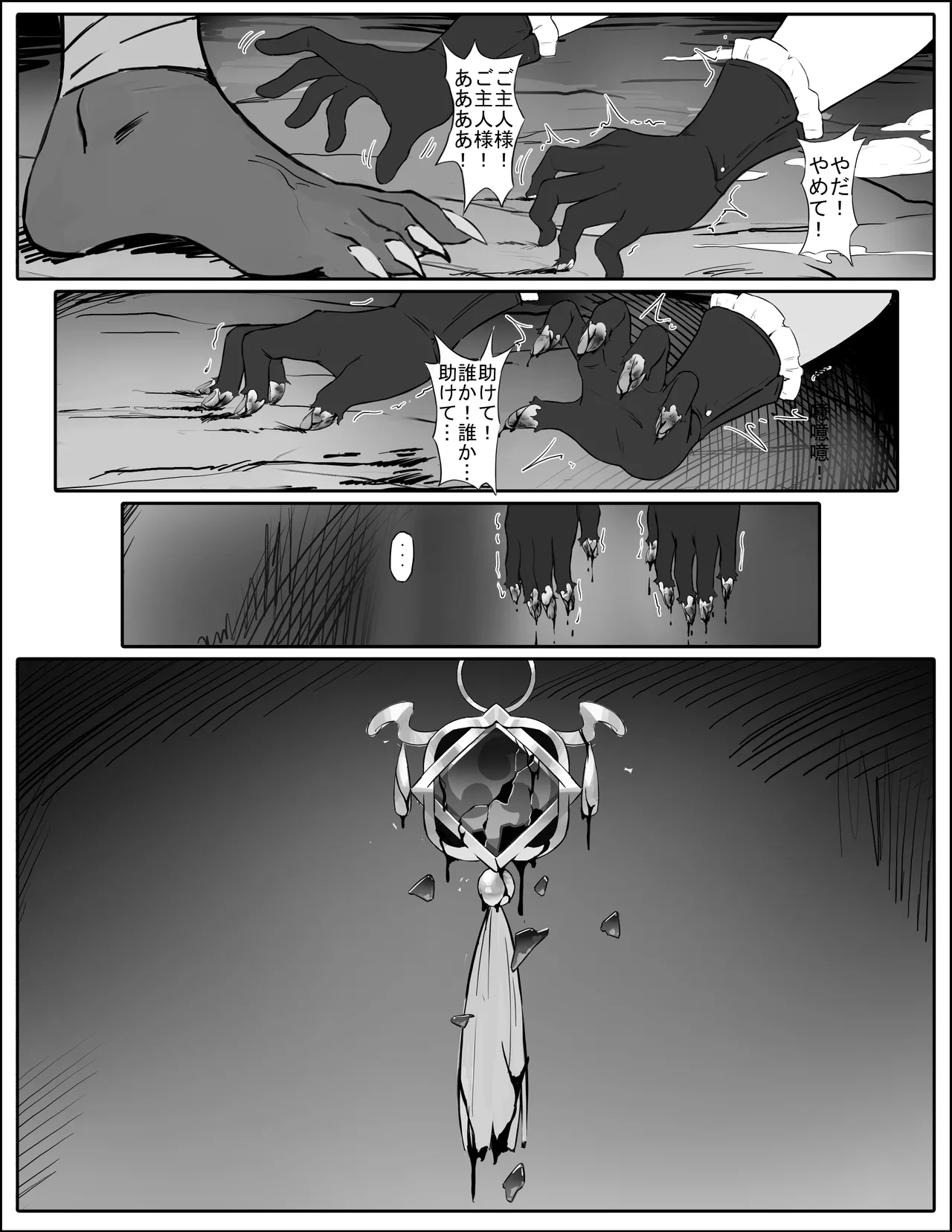 潜入失败！沦为生育工具的刻晴（下载版） Page.17