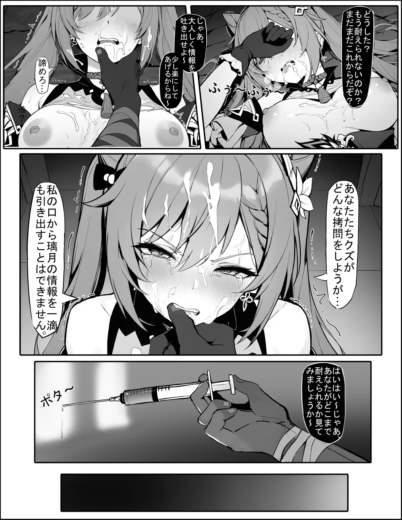 潜入失败！沦为生育工具的刻晴（下载版） Page.8