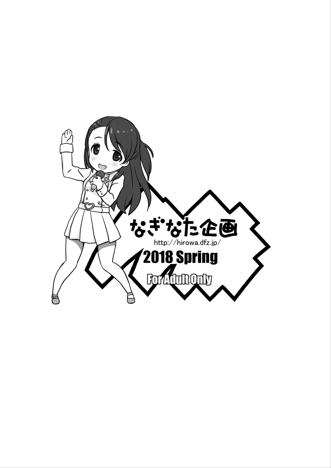 なぎなた企画 シンステ6 ネネネクタ Page.11