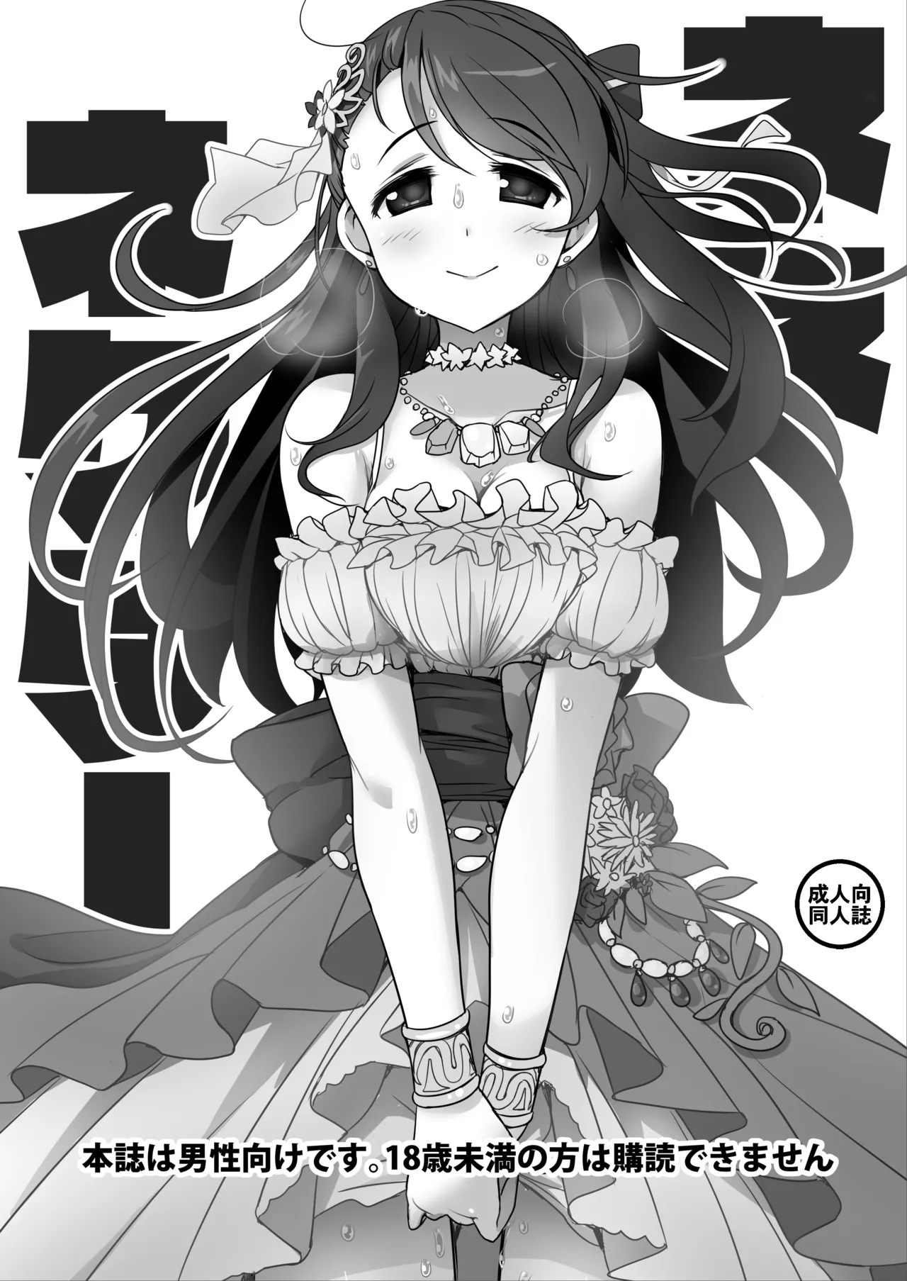 なぎなた企画 シンステ6 ネネネクタ Page.2