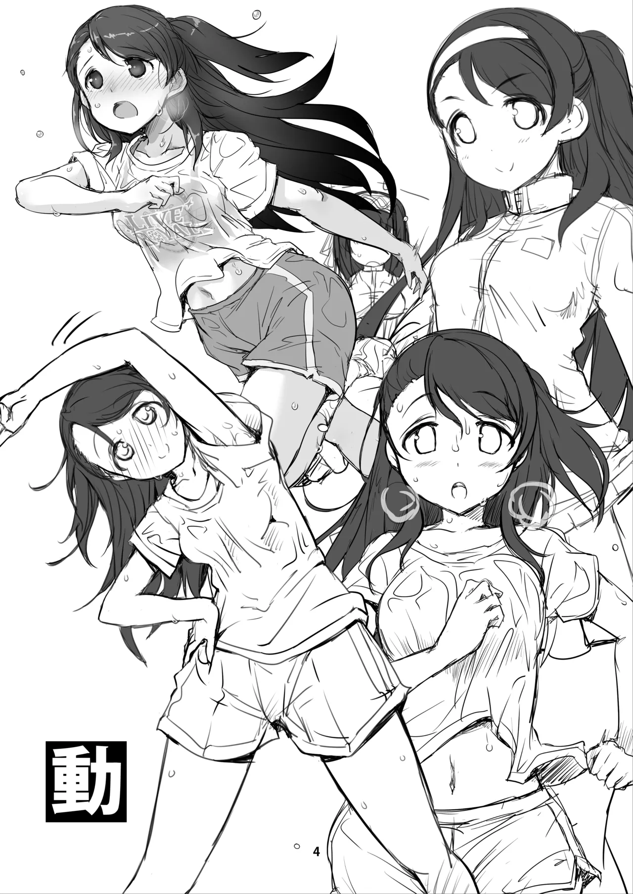 なぎなた企画 シンステ6 ネネネクタ Page.4