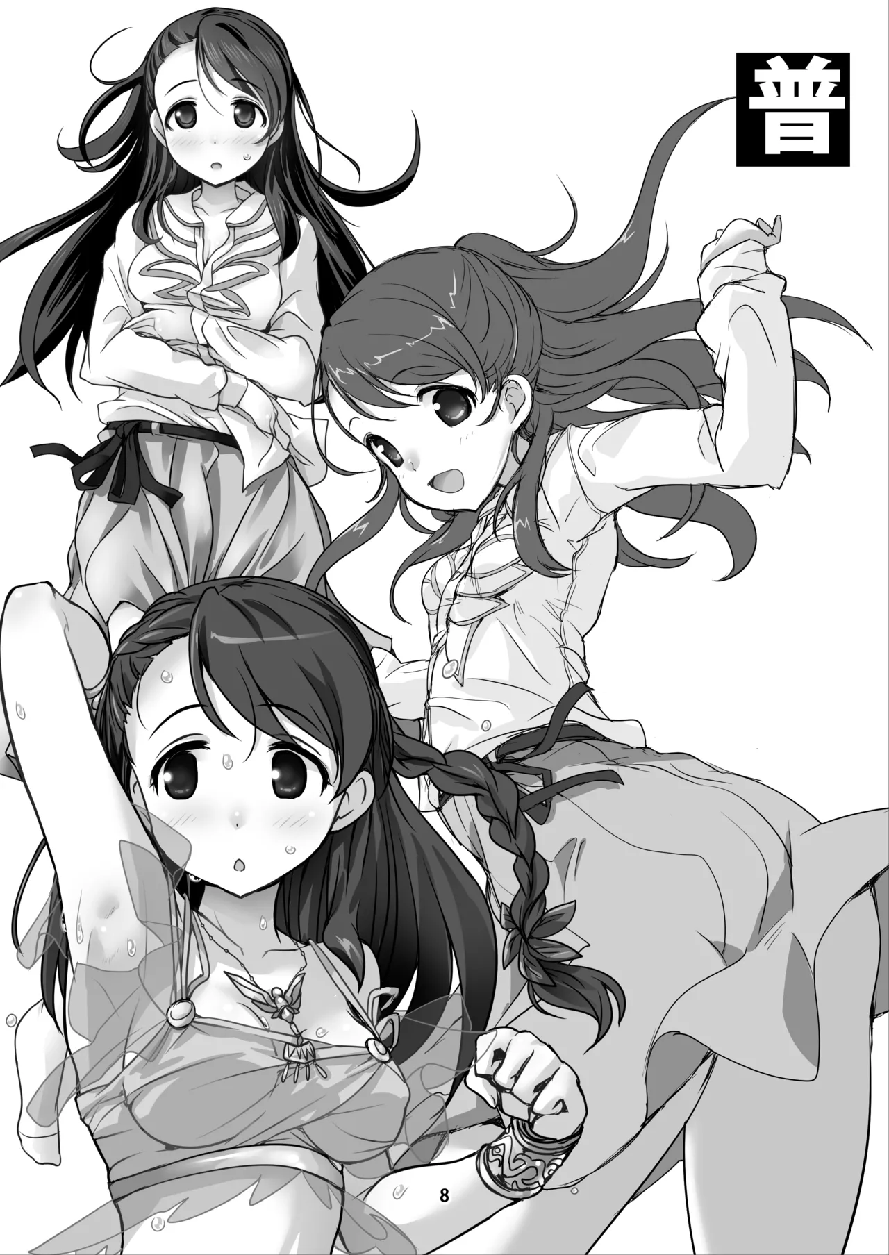 なぎなた企画 シンステ6 ネネネクタ Page.8