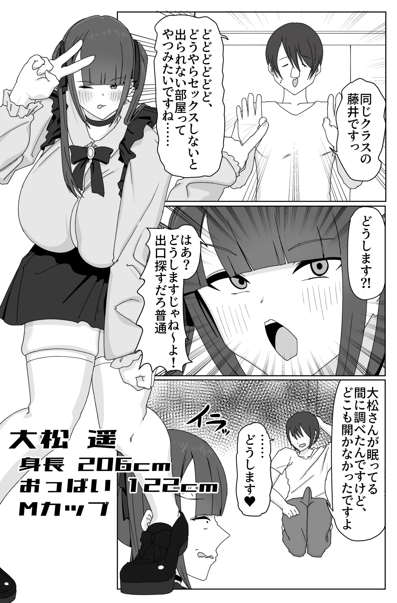デカ女とセックスしないと出られない部屋！ 〜閉じ込めたのは俺だ〜 Page.4