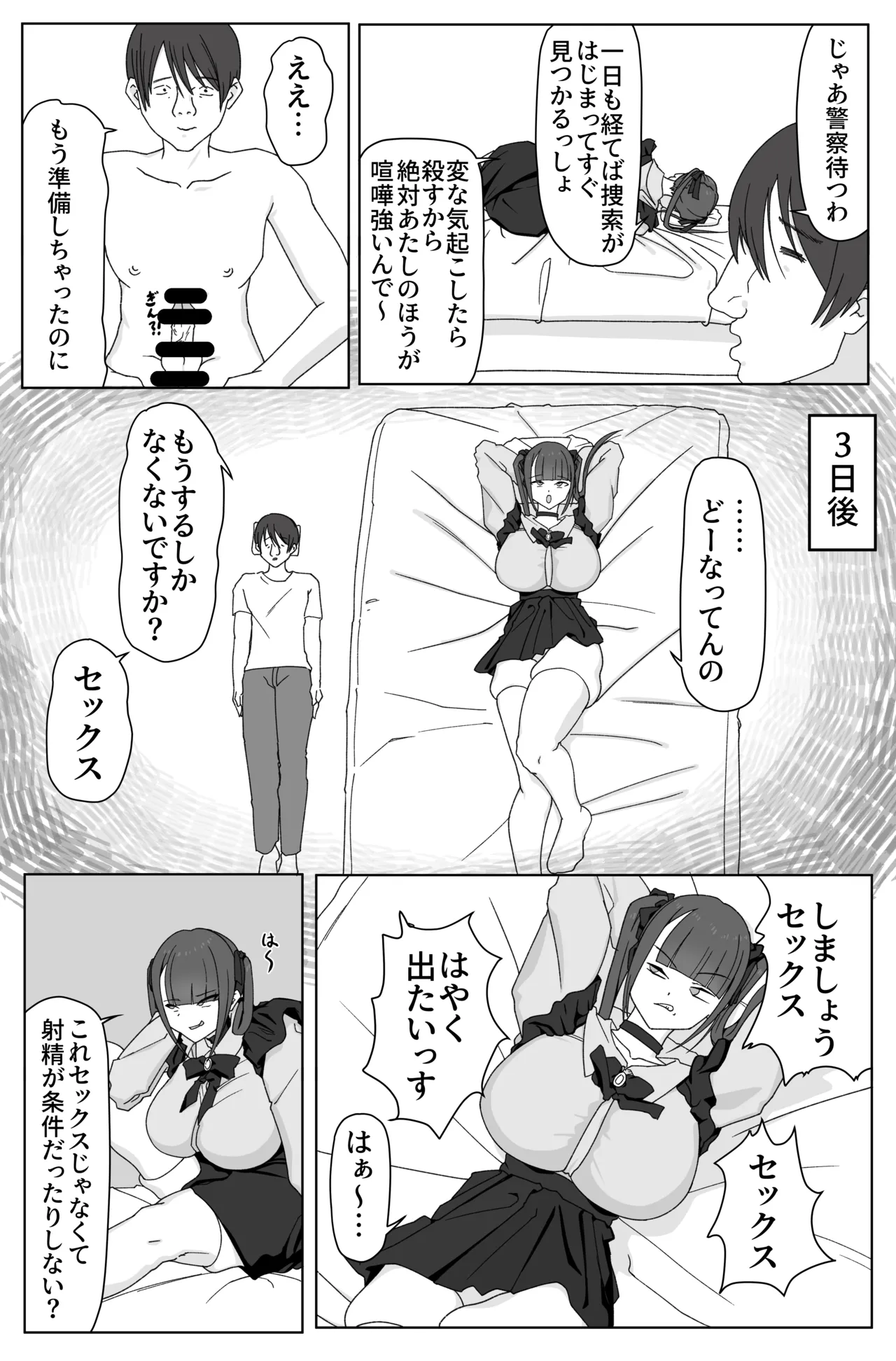 デカ女とセックスしないと出られない部屋！ 〜閉じ込めたのは俺だ〜 Page.5