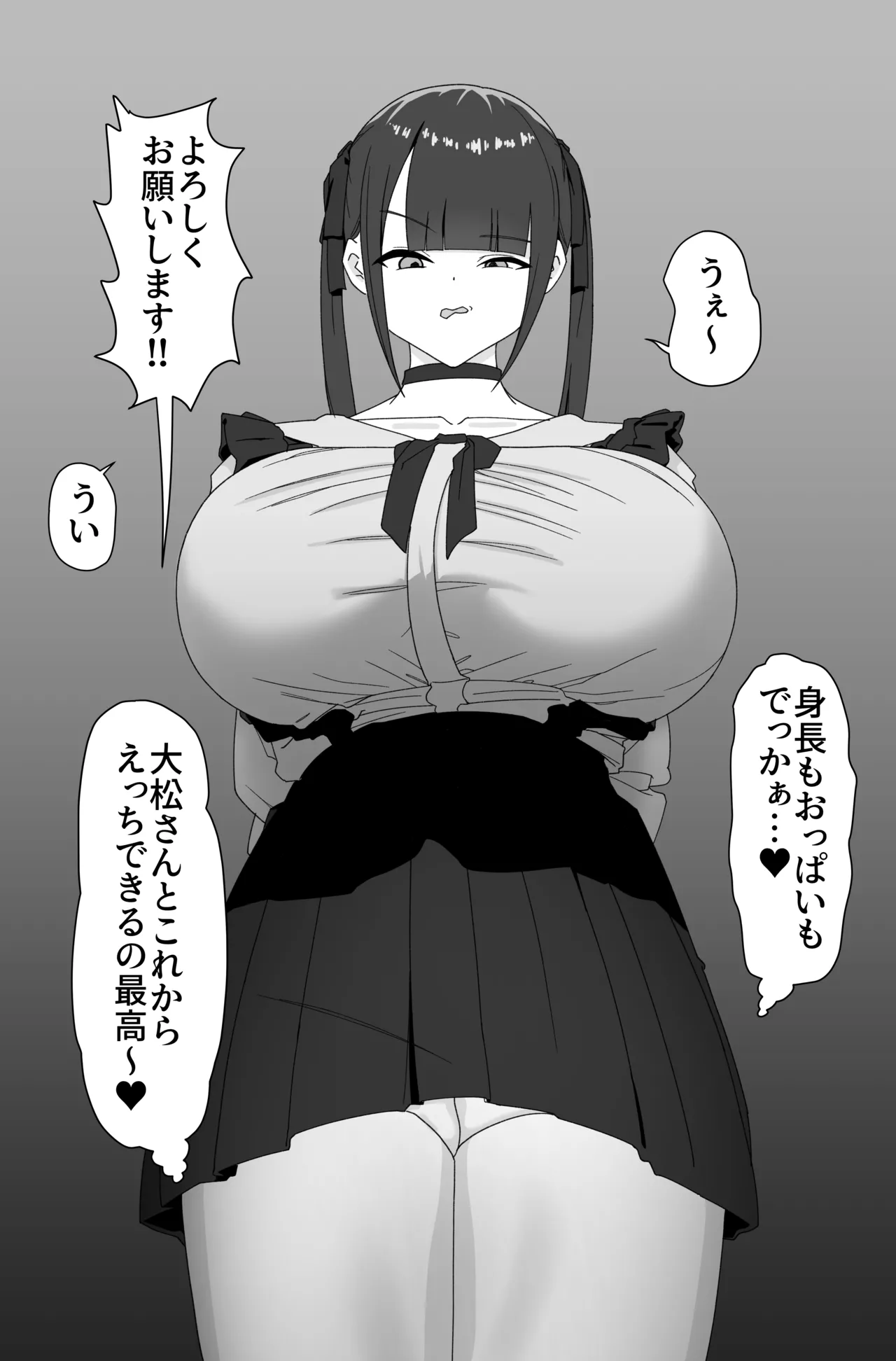 デカ女とセックスしないと出られない部屋！ 〜閉じ込めたのは俺だ〜 Page.6