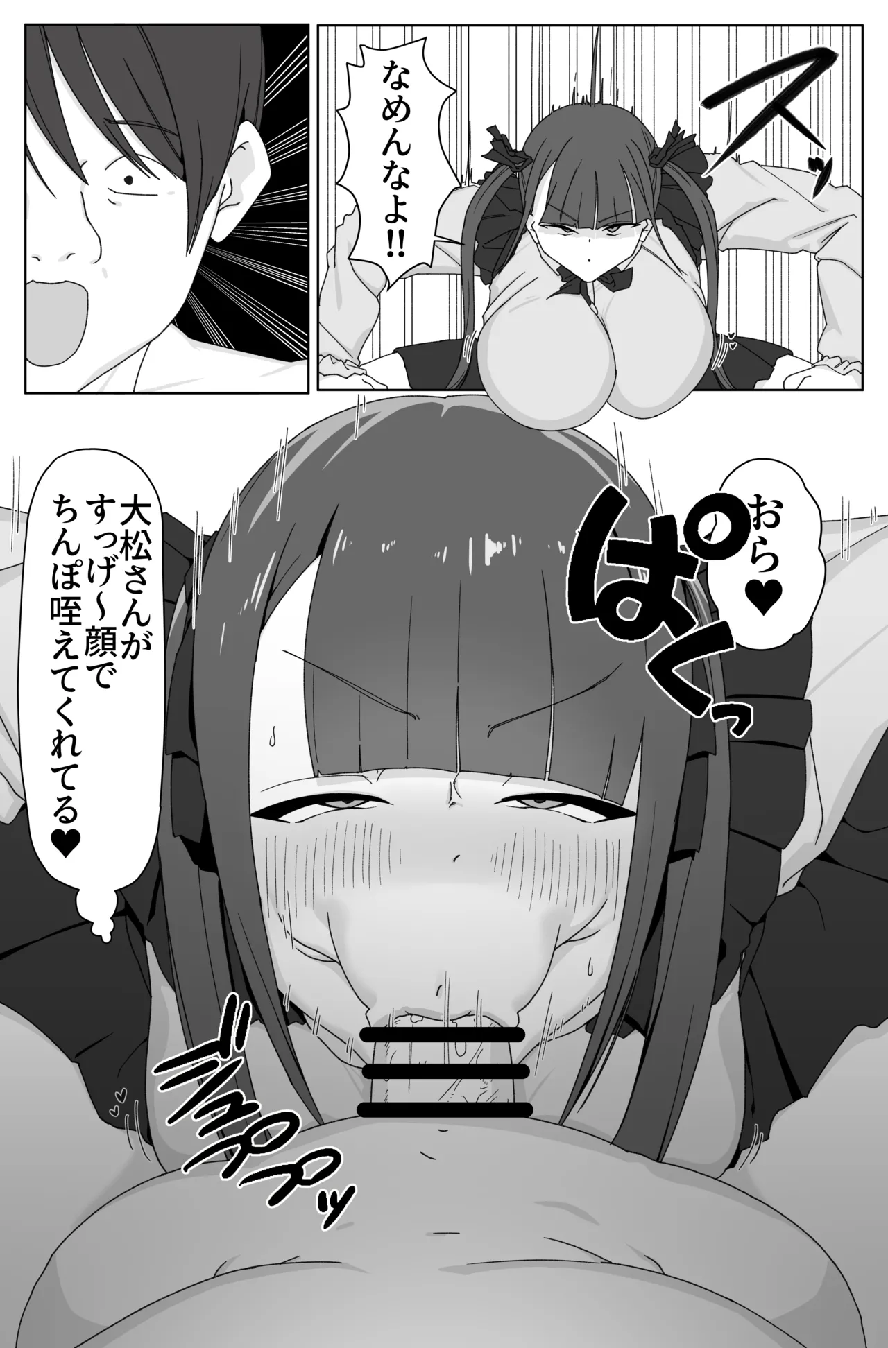 デカ女とセックスしないと出られない部屋！ 〜閉じ込めたのは俺だ〜 Page.8