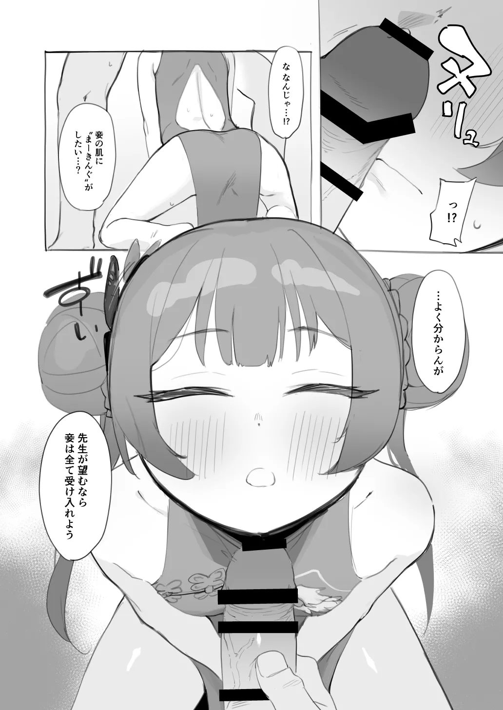 キ〇キ門主をおなほにしたいという Page.2