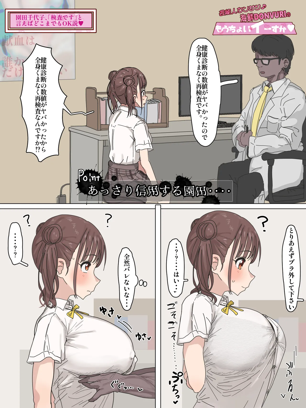 智代子、嘘身体検査に弄ばれる