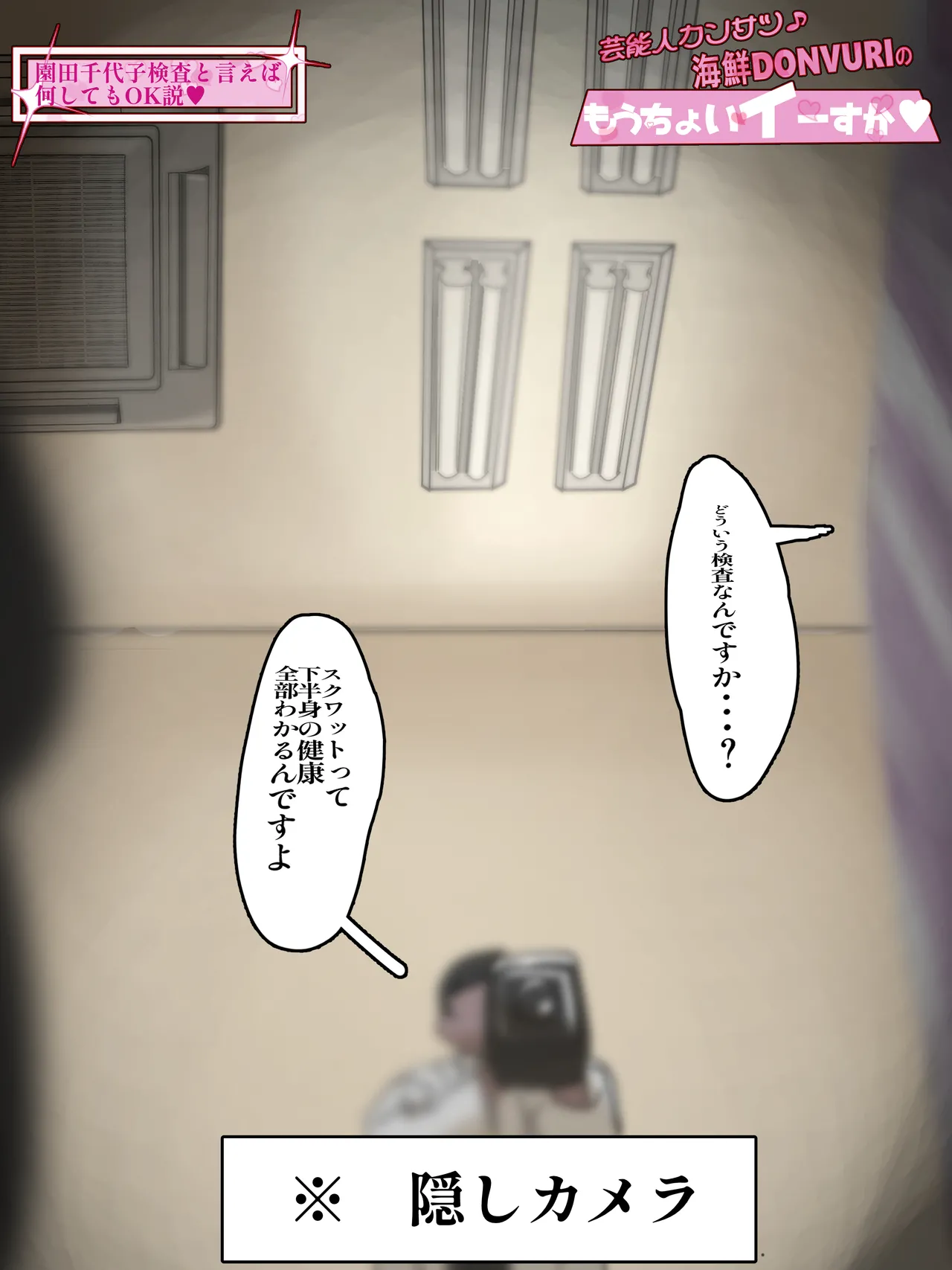 智代子、嘘身体検査に弄ばれる Page.4