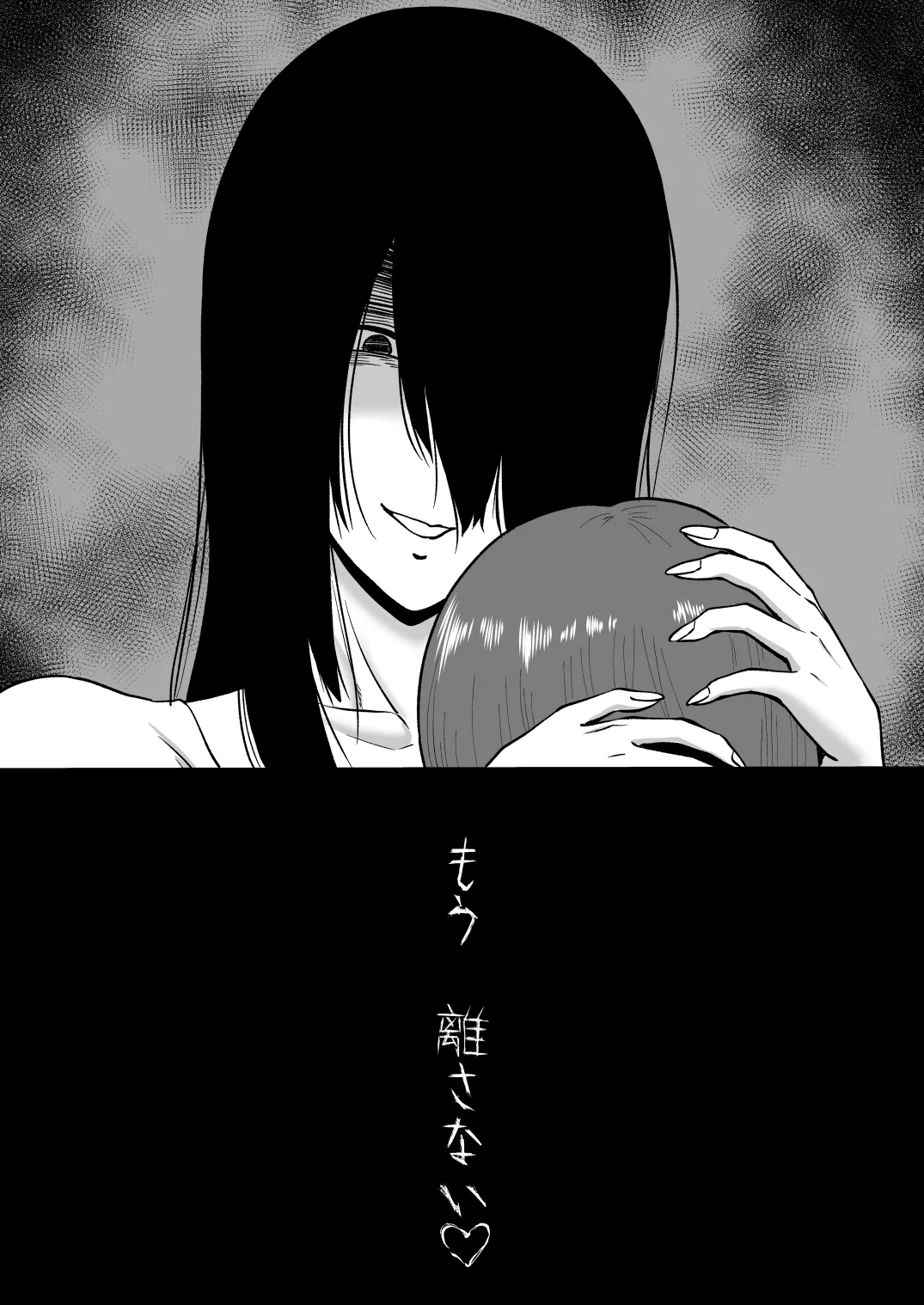 今夜また霊の女が現れる Page.47
