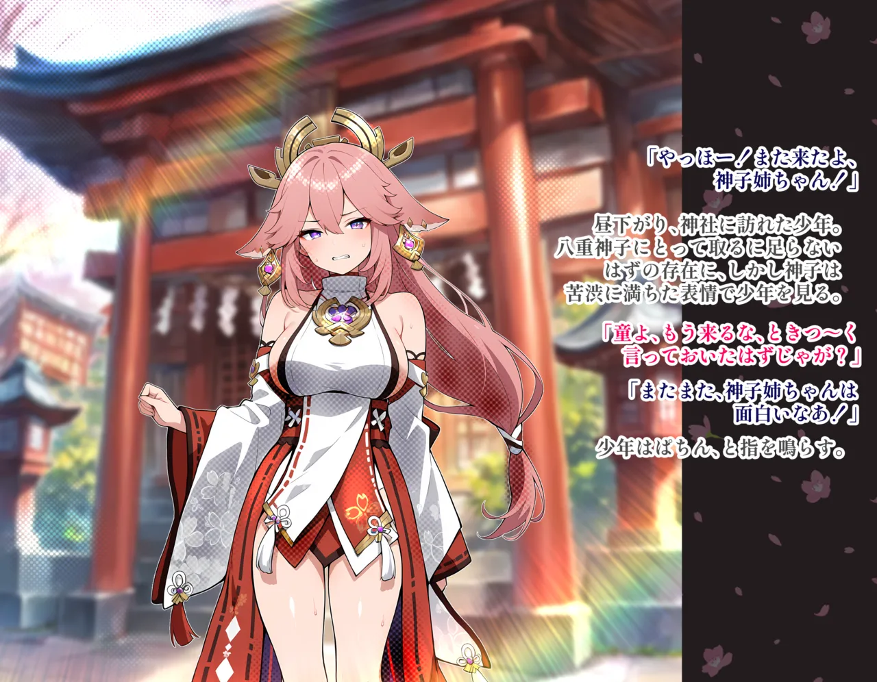八重神子vs淫紋1-18
