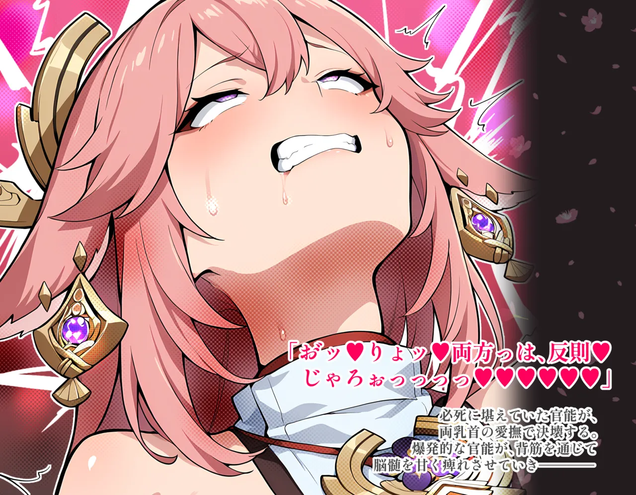 八重神子vs淫紋1-18 Page.17