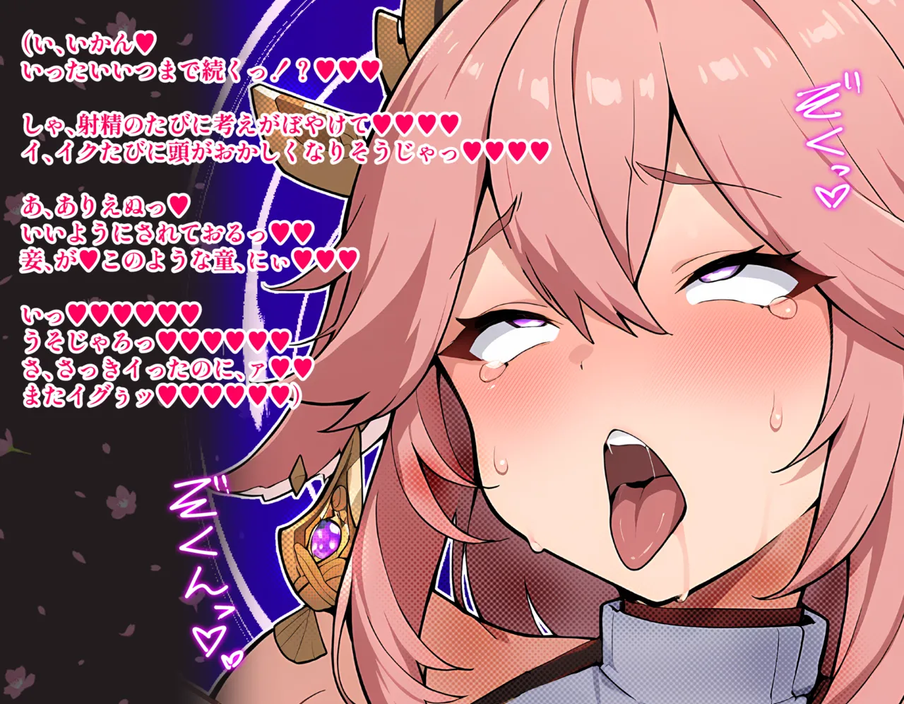 八重神子vs淫紋1-18 Page.23