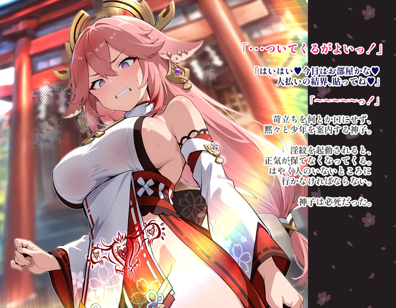 八重神子vs淫紋1-18 Page.3