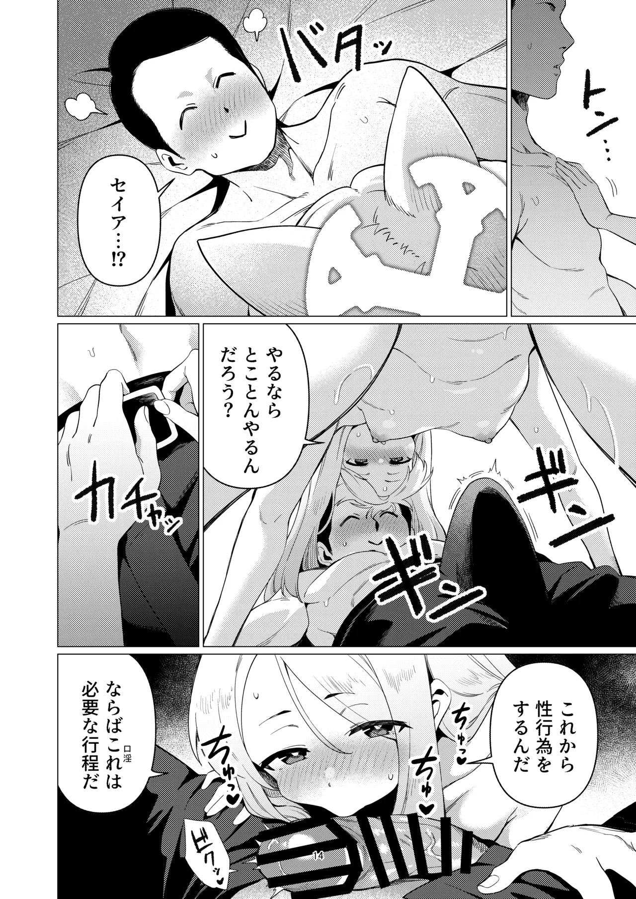 性淫セイア Page.13