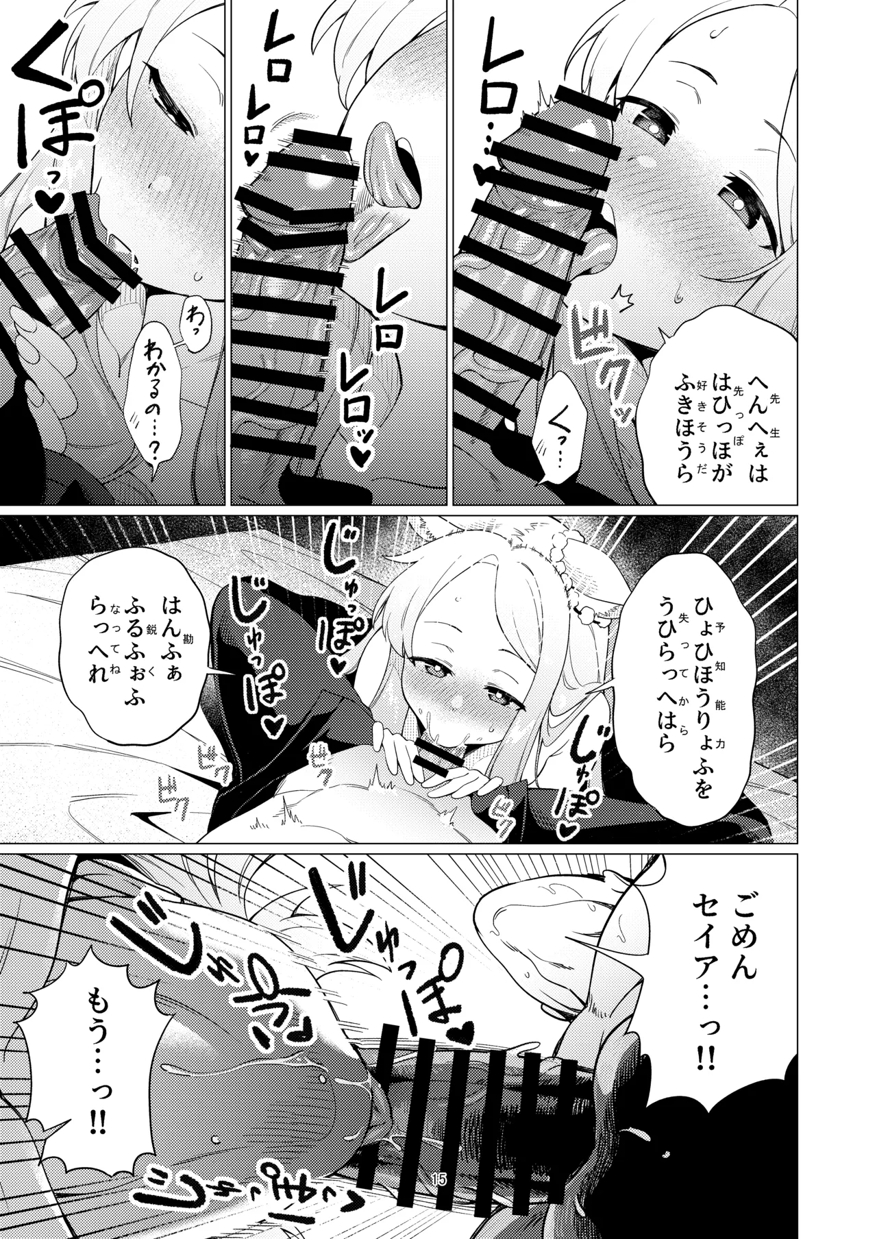 性淫セイア Page.14