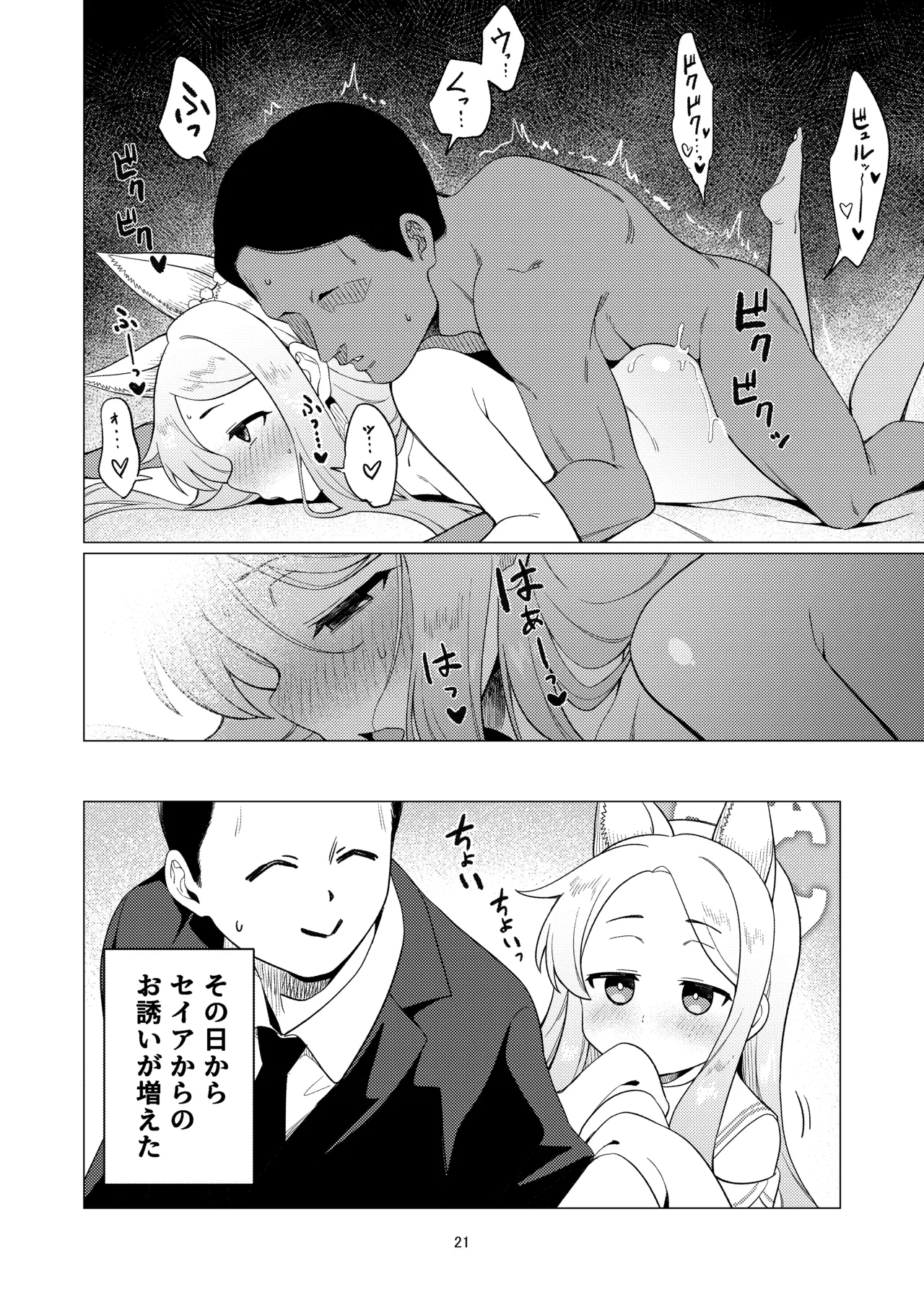 性淫セイア Page.20