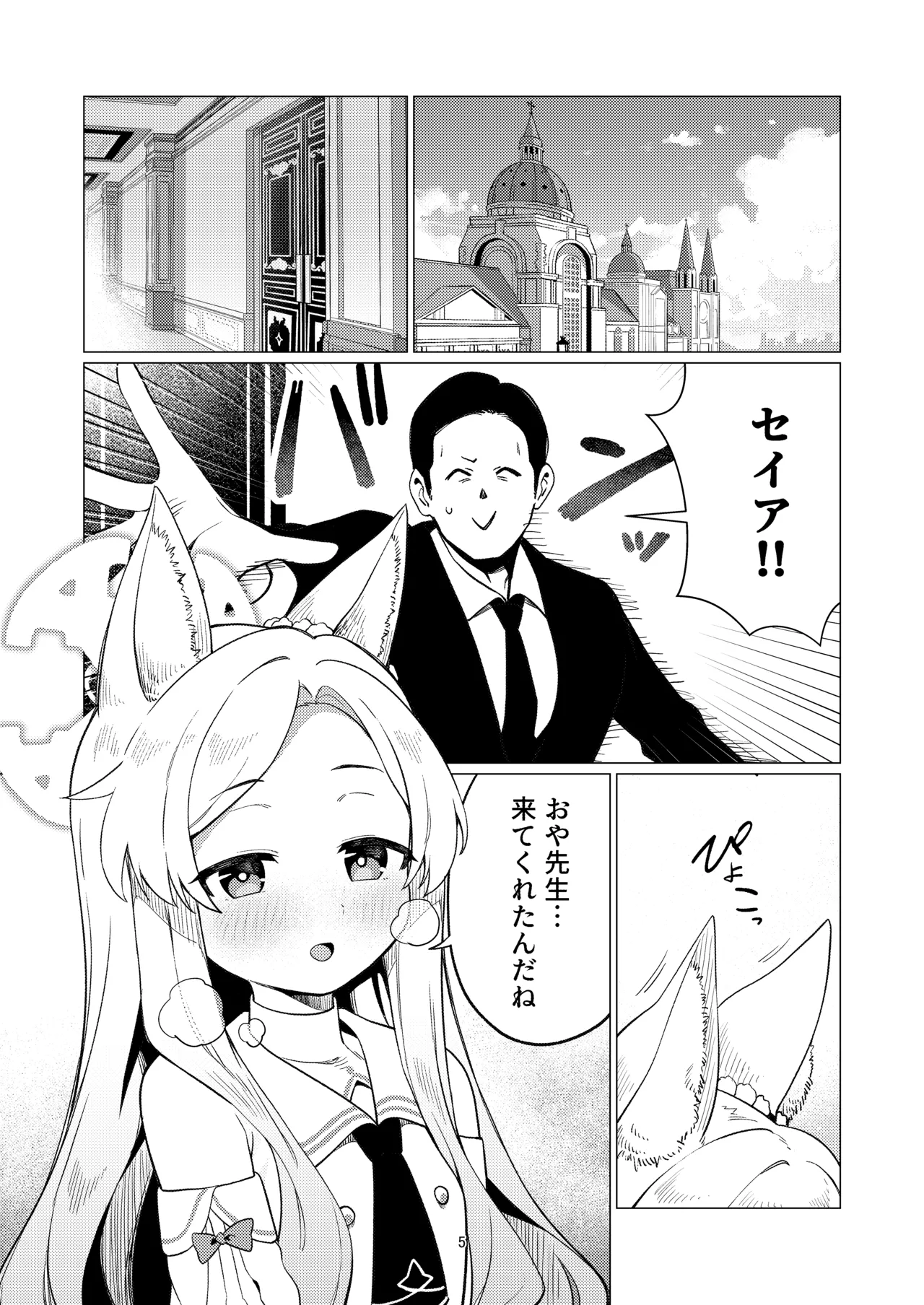 性淫セイア Page.4