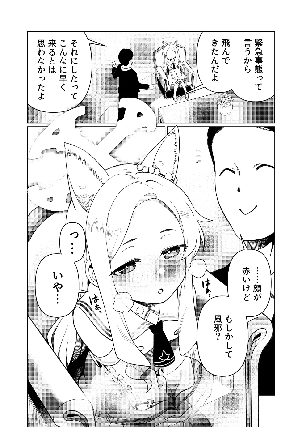 性淫セイア Page.5