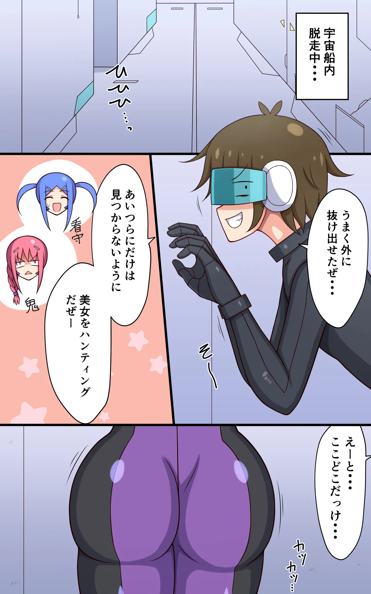 くすぐりロボかんくすぐり実験室で波乱の一日編 Page.3