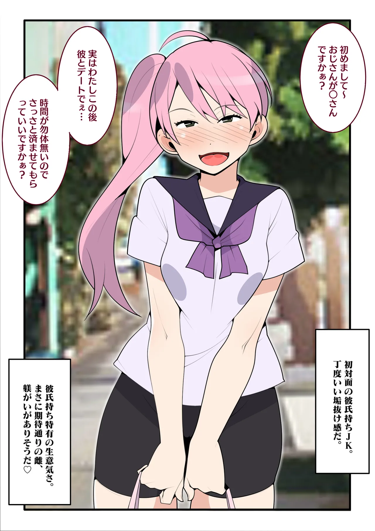 彼氏持ちjkと生ハメしたい！ Page.2