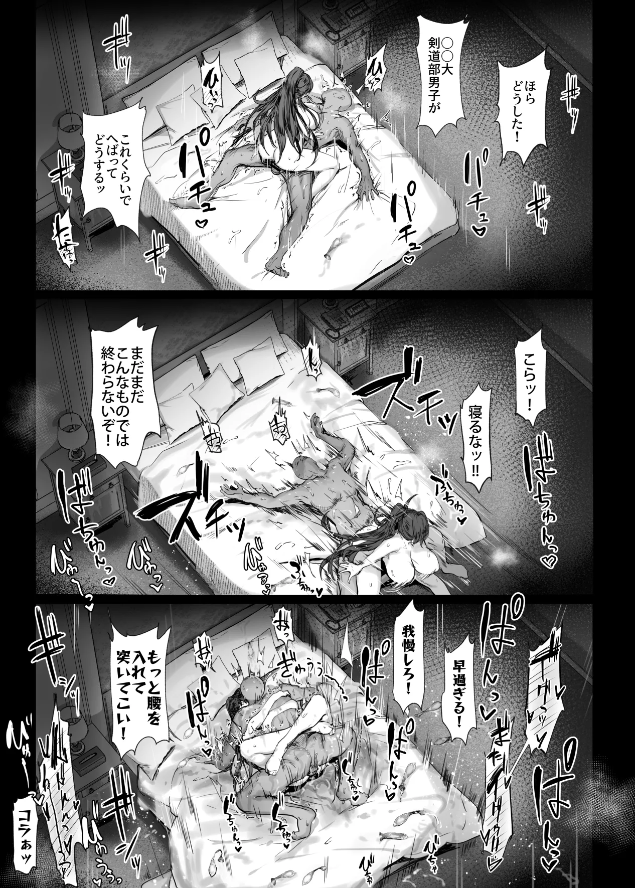 デカくて強いフィジカルエリートハイスペック剣道部部長がお持ち帰りされちゃうやつ Page.10