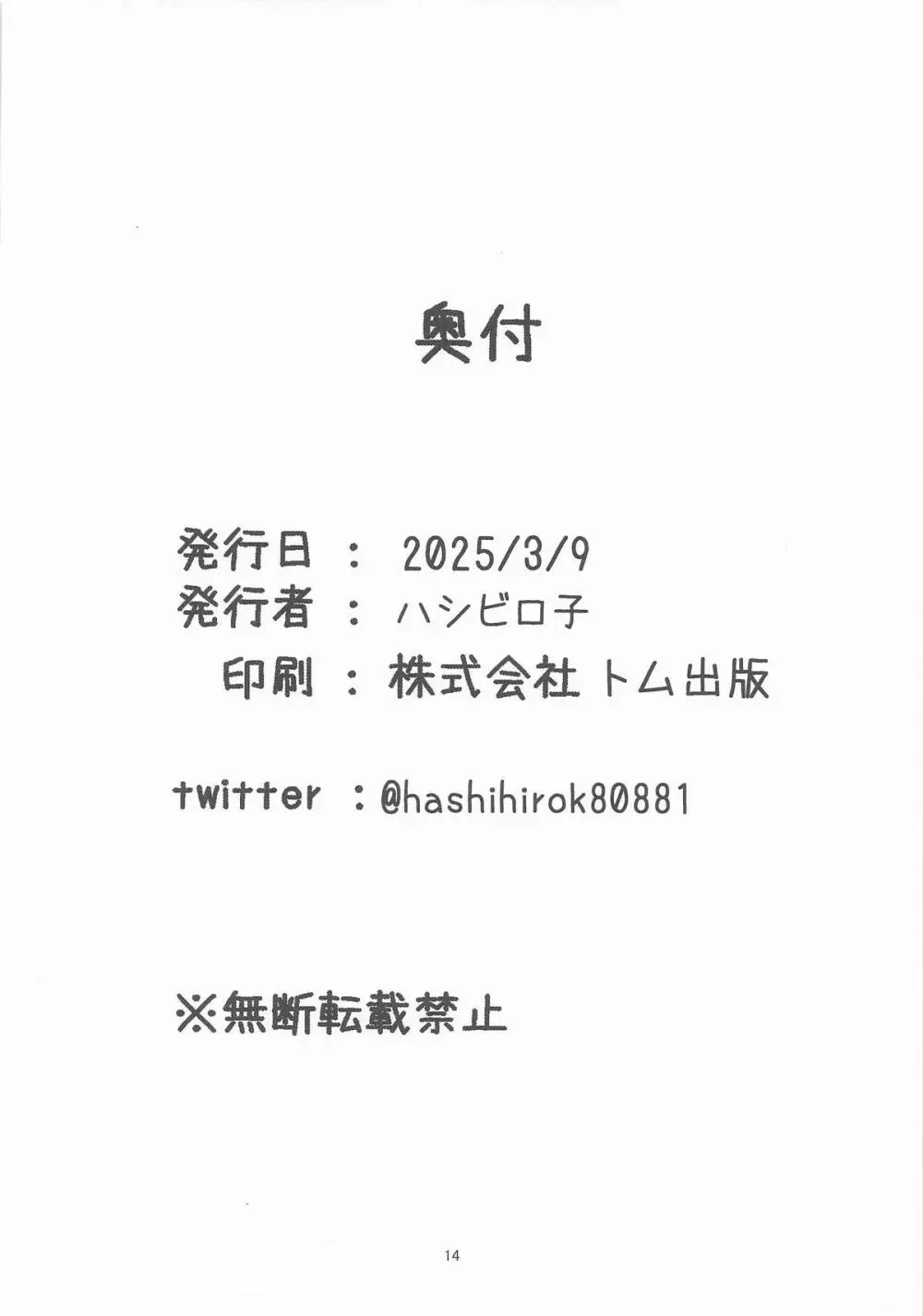 佑芽ちゃんは発情期 Page.13