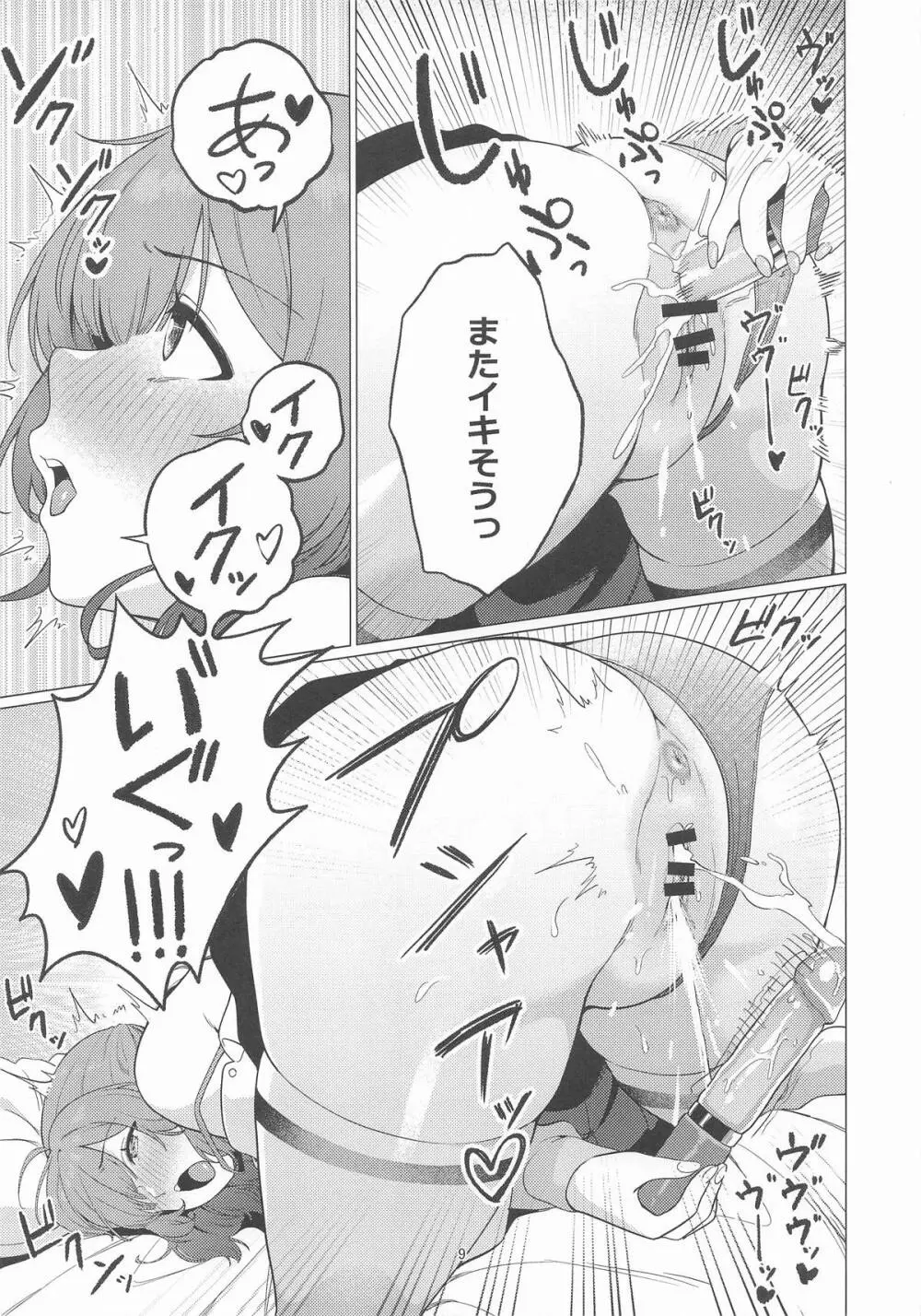 佑芽ちゃんは発情期 Page.8