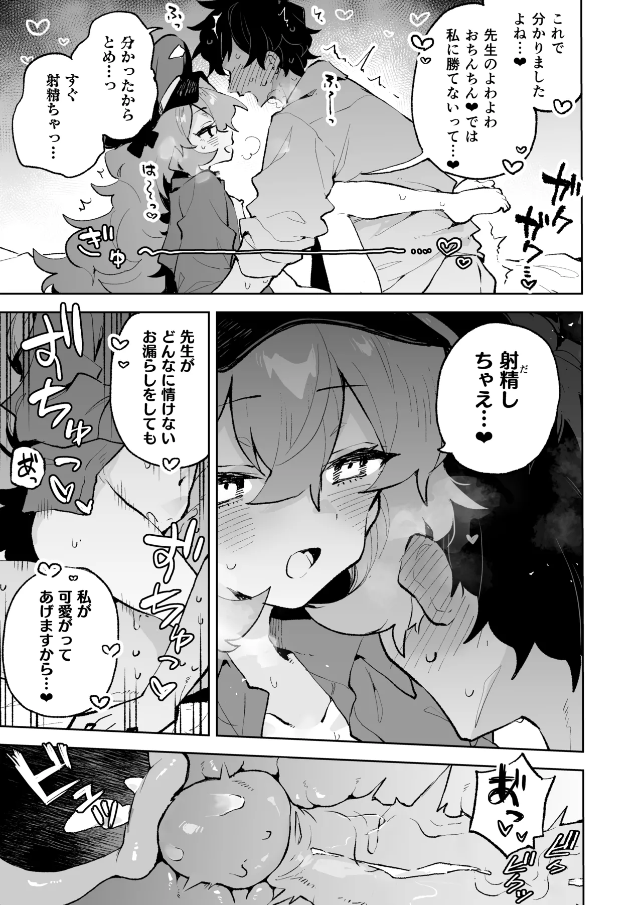 もふもふとろあま交互欲 Page.34