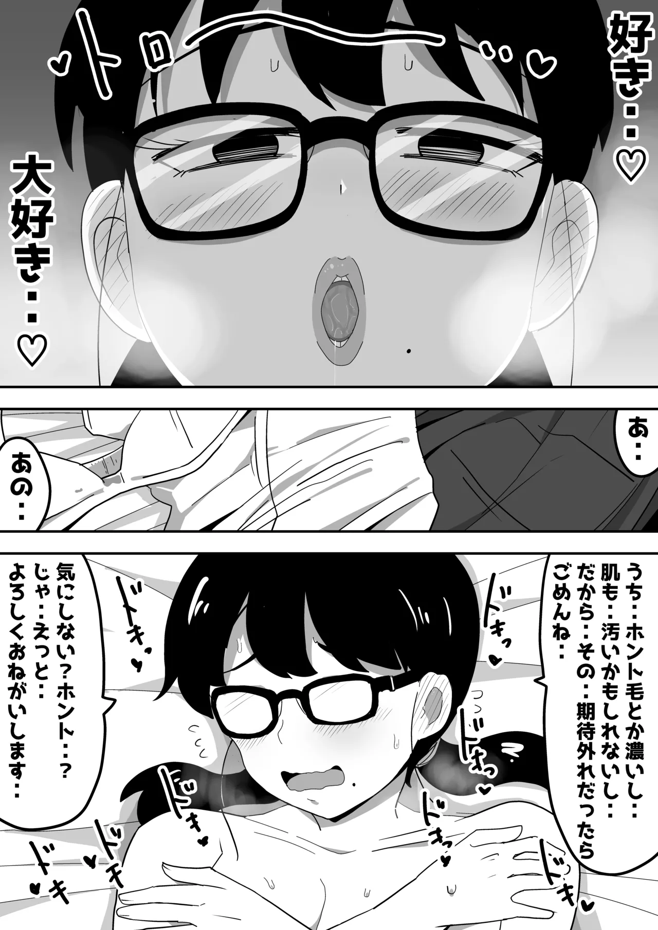 地味オタク眼鏡ちゃんとイチャラブH Page.10