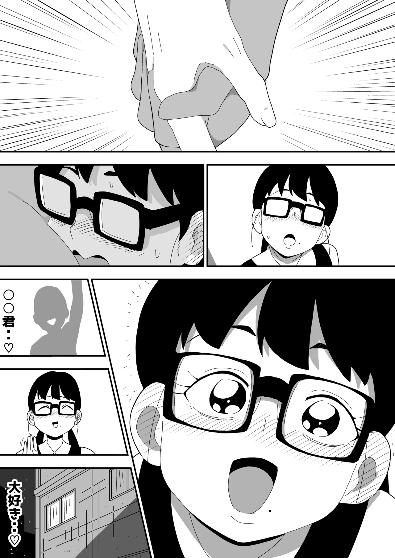 地味オタク眼鏡ちゃんとイチャラブH Page.115