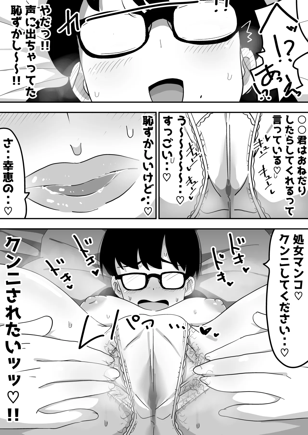 地味オタク眼鏡ちゃんとイチャラブH Page.14