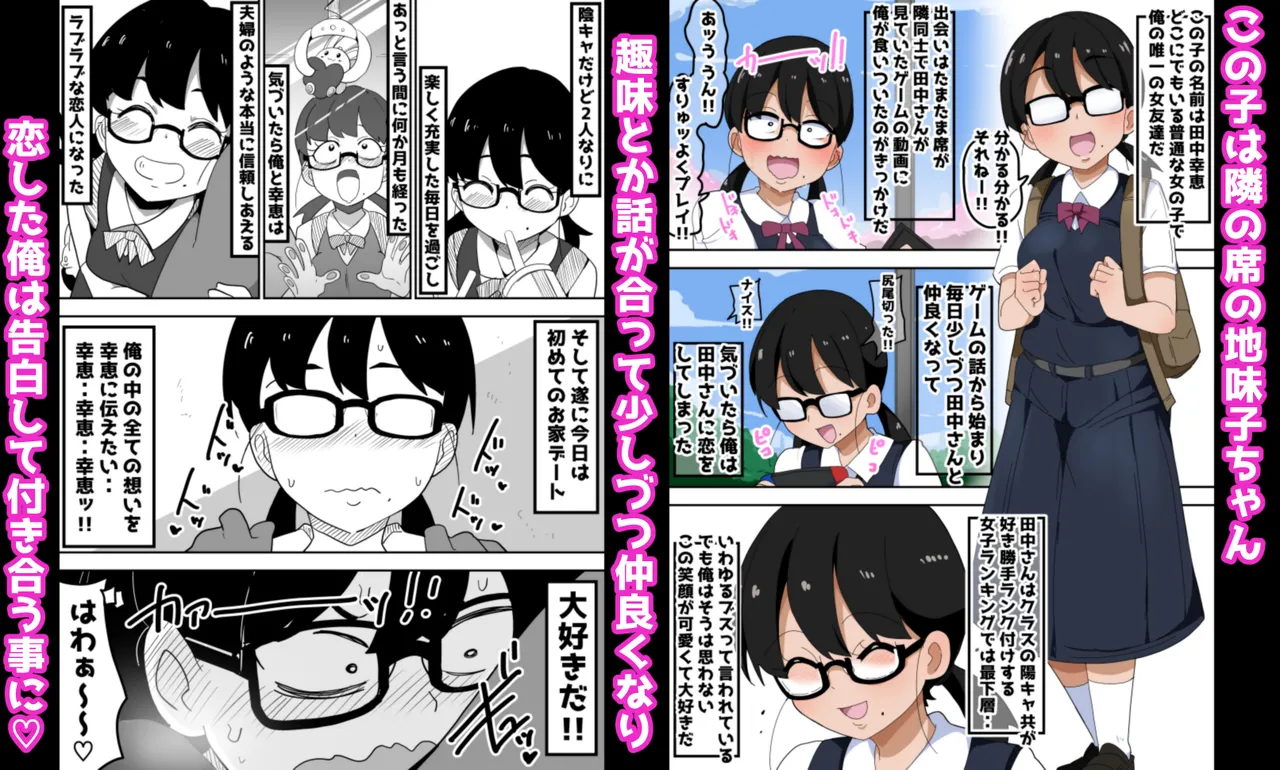 地味オタク眼鏡ちゃんとイチャラブH Page.155