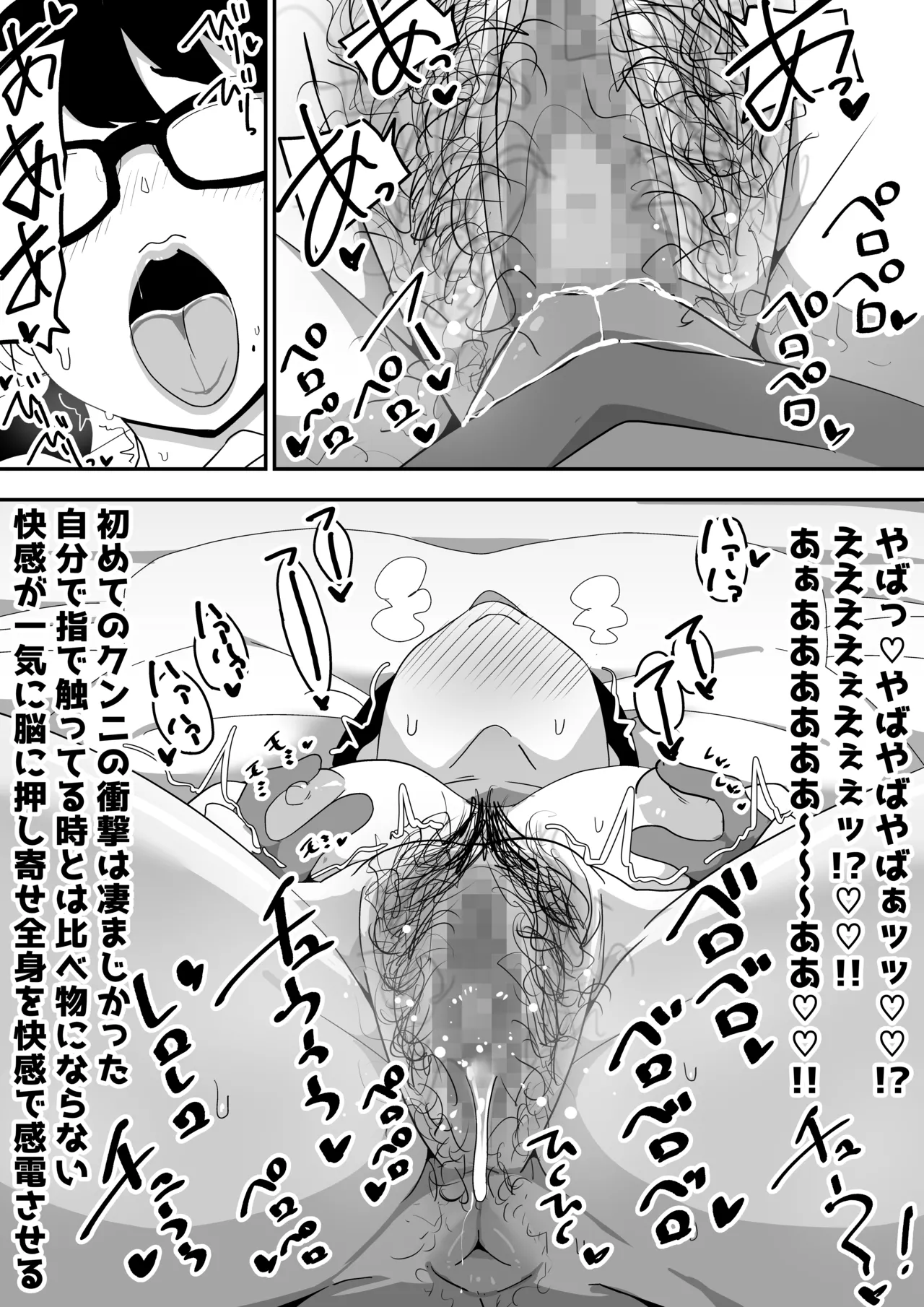 地味オタク眼鏡ちゃんとイチャラブH Page.16