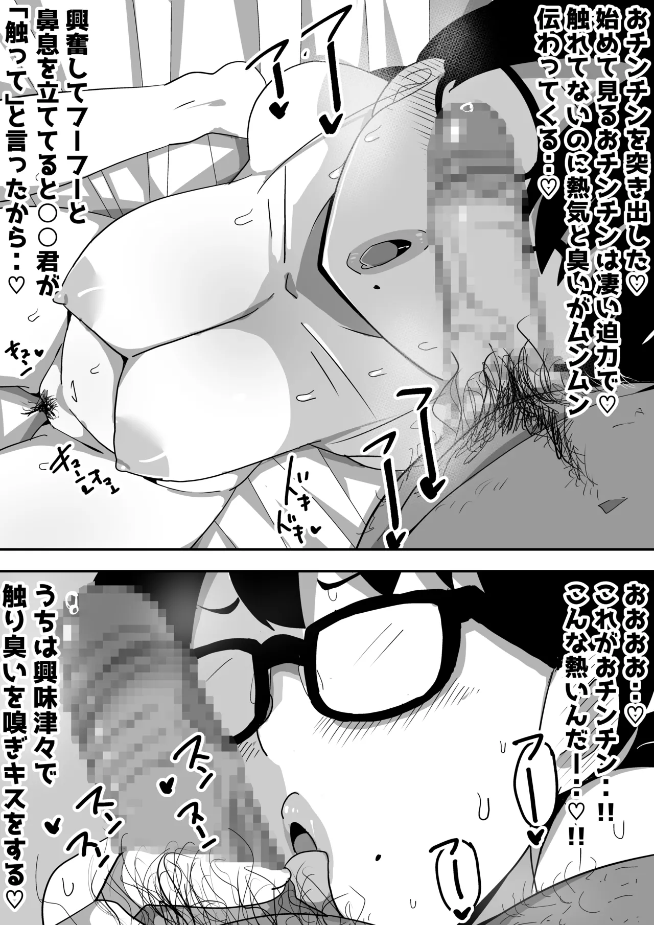 地味オタク眼鏡ちゃんとイチャラブH Page.20