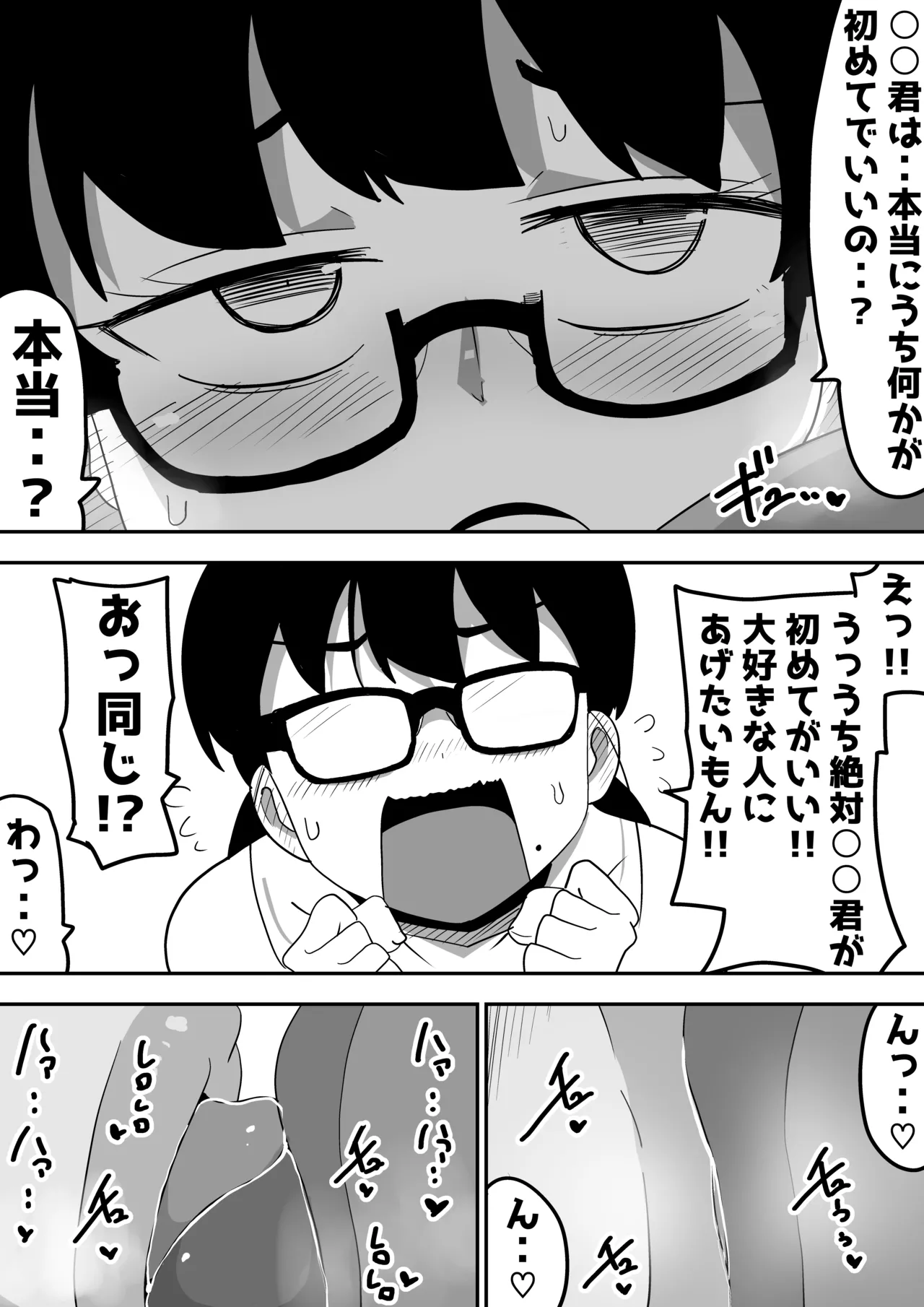 地味オタク眼鏡ちゃんとイチャラブH Page.25