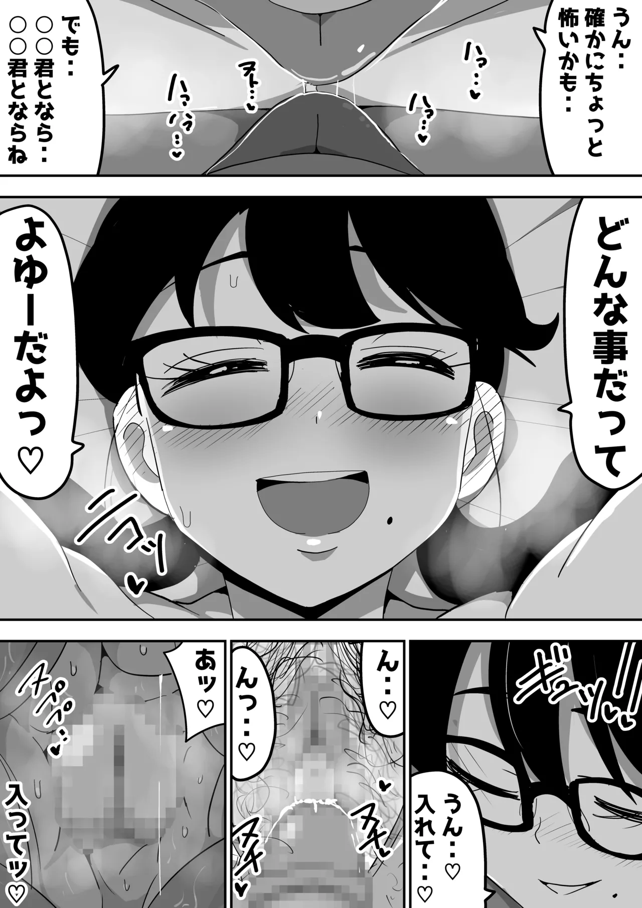 地味オタク眼鏡ちゃんとイチャラブH Page.26