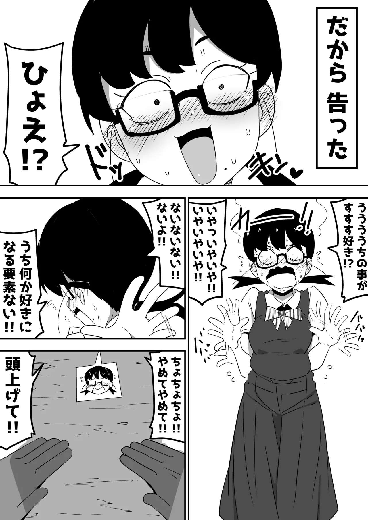 地味オタク眼鏡ちゃんとイチャラブH Page.3