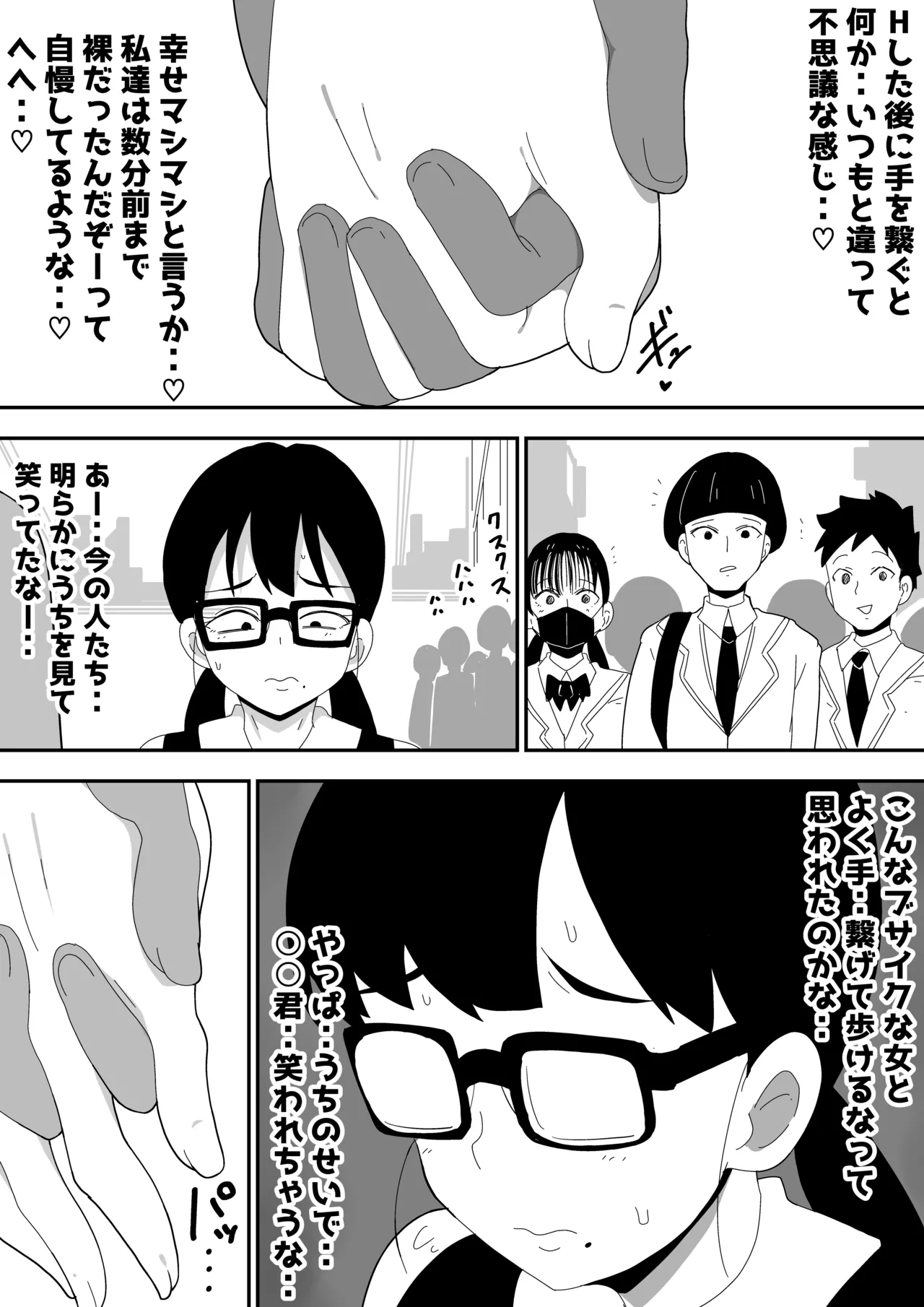 地味オタク眼鏡ちゃんとイチャラブH Page.38