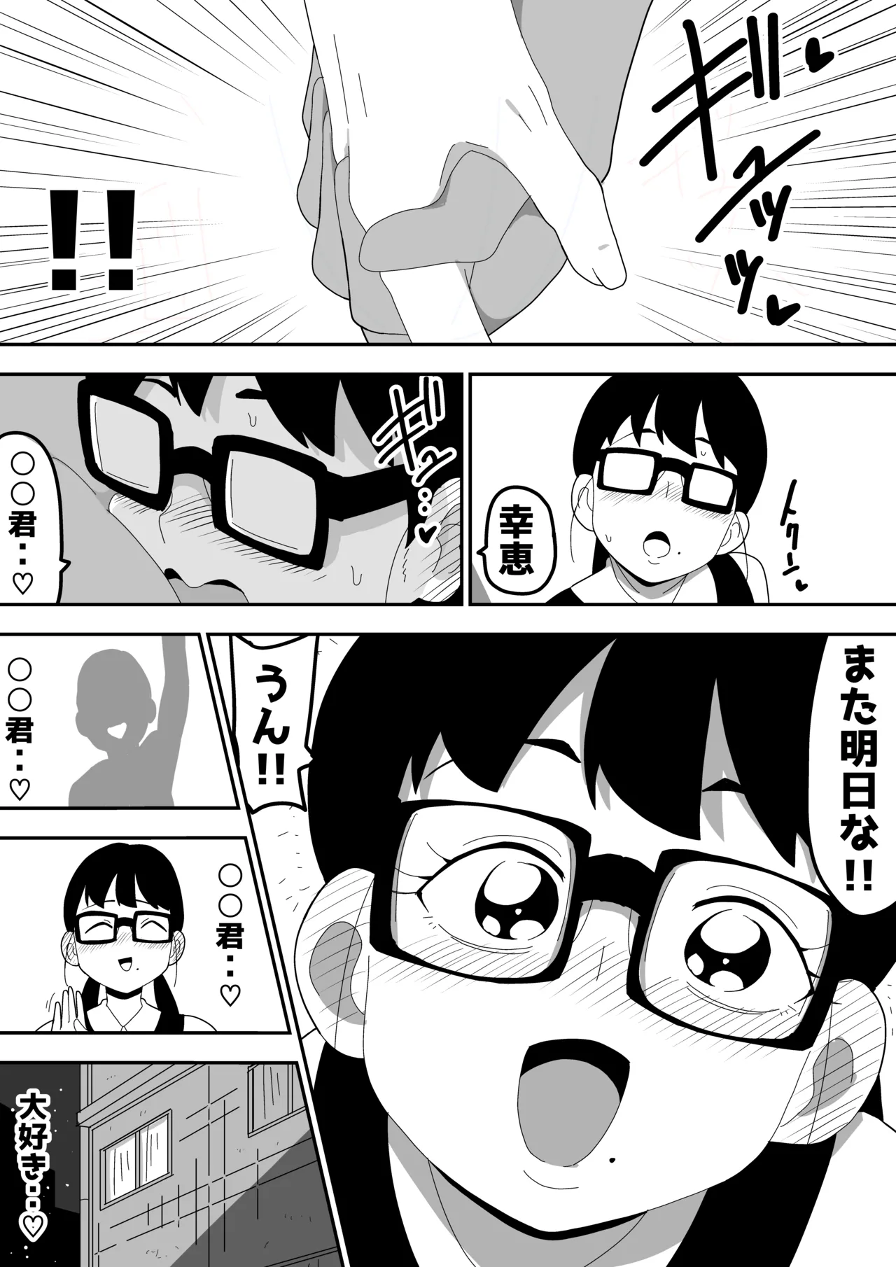 地味オタク眼鏡ちゃんとイチャラブH Page.39