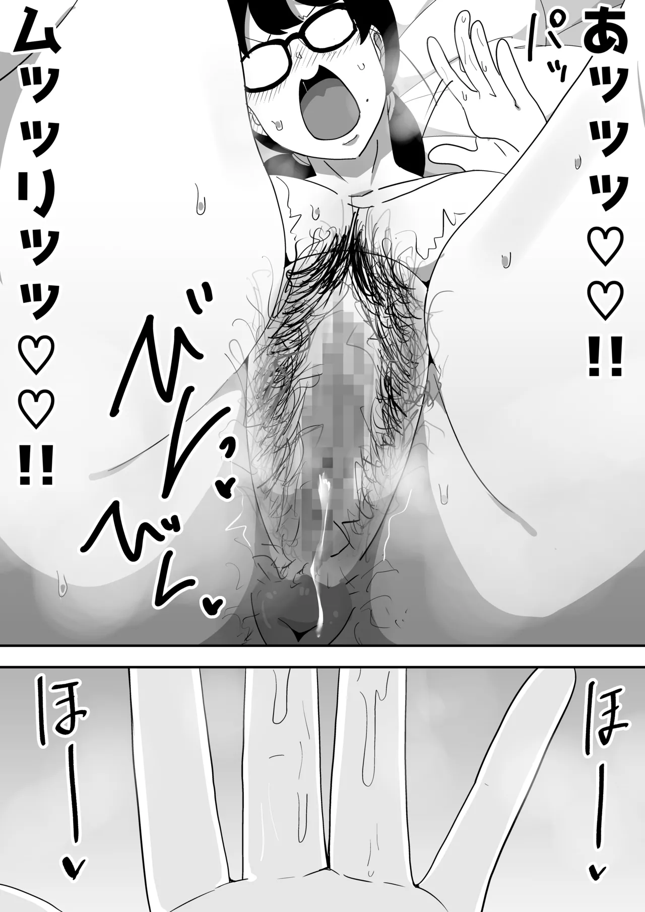 地味オタク眼鏡ちゃんとイチャラブH Page.46