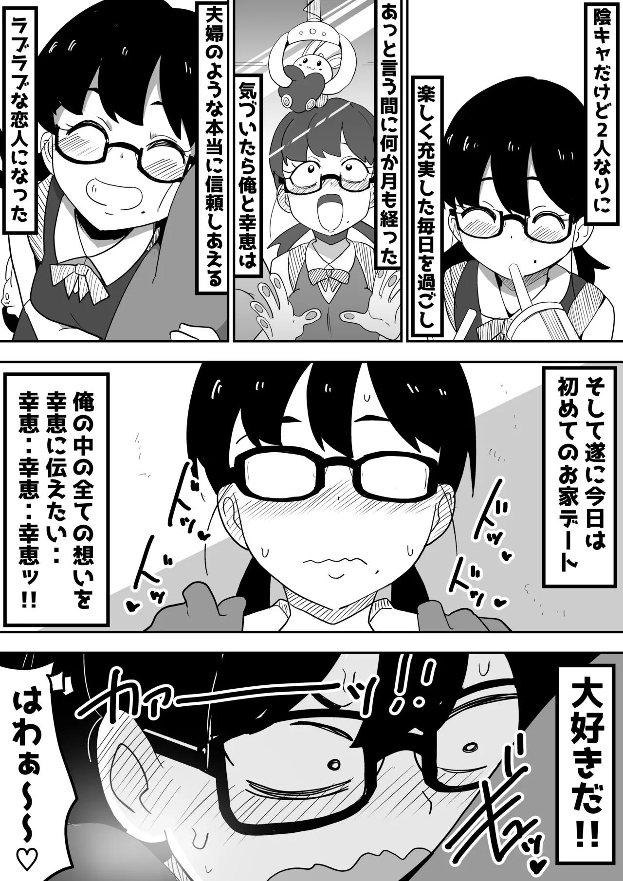地味オタク眼鏡ちゃんとイチャラブH Page.5