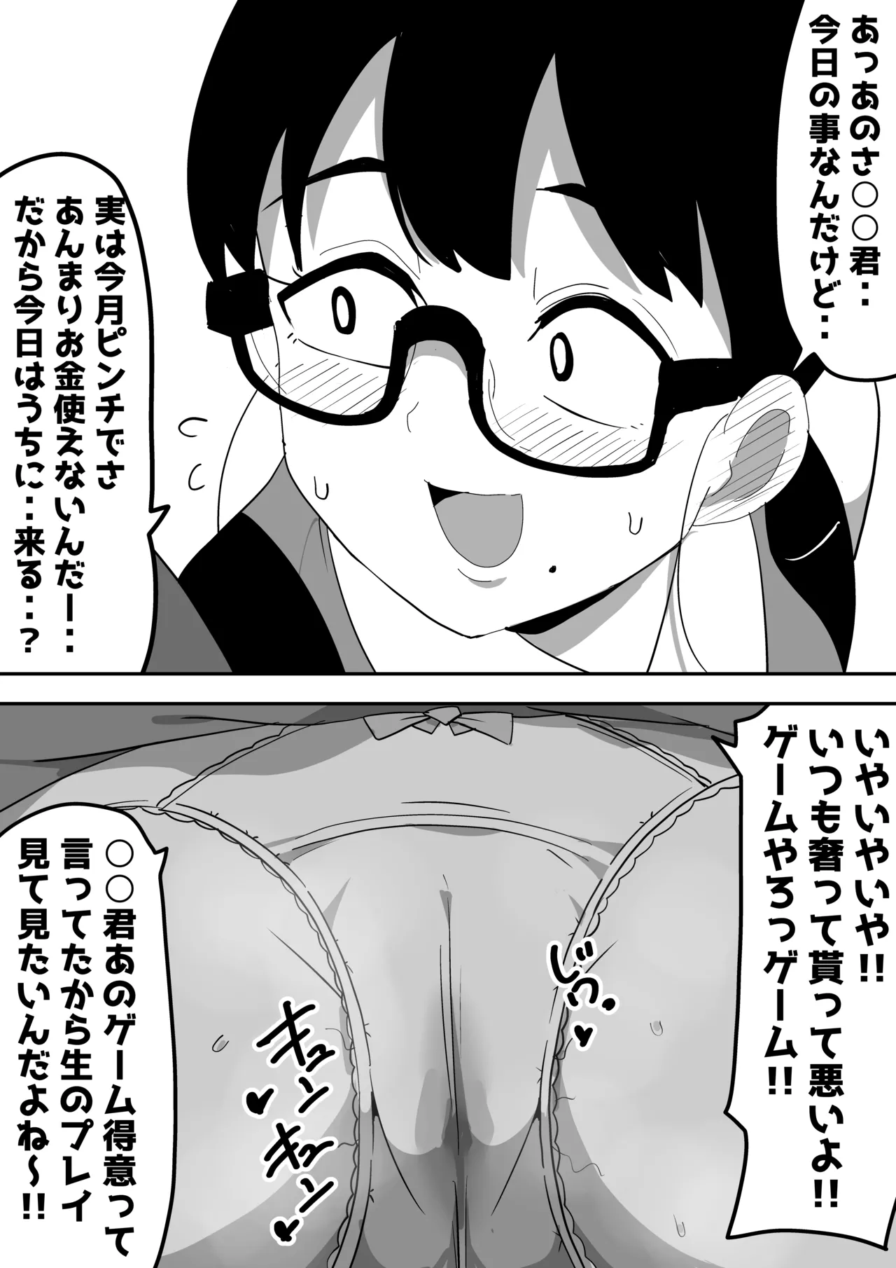 地味オタク眼鏡ちゃんとイチャラブH Page.50
