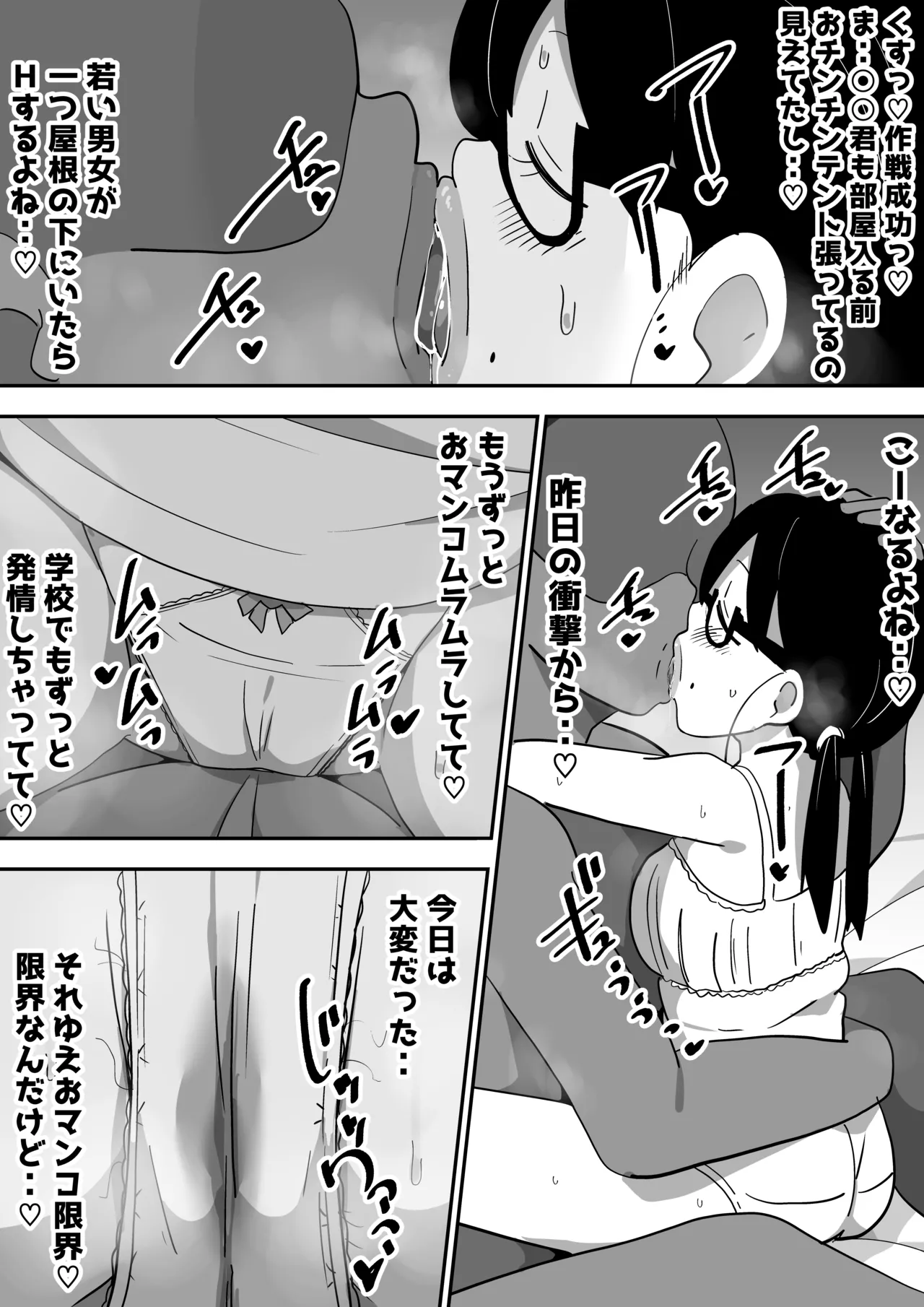 地味オタク眼鏡ちゃんとイチャラブH Page.51