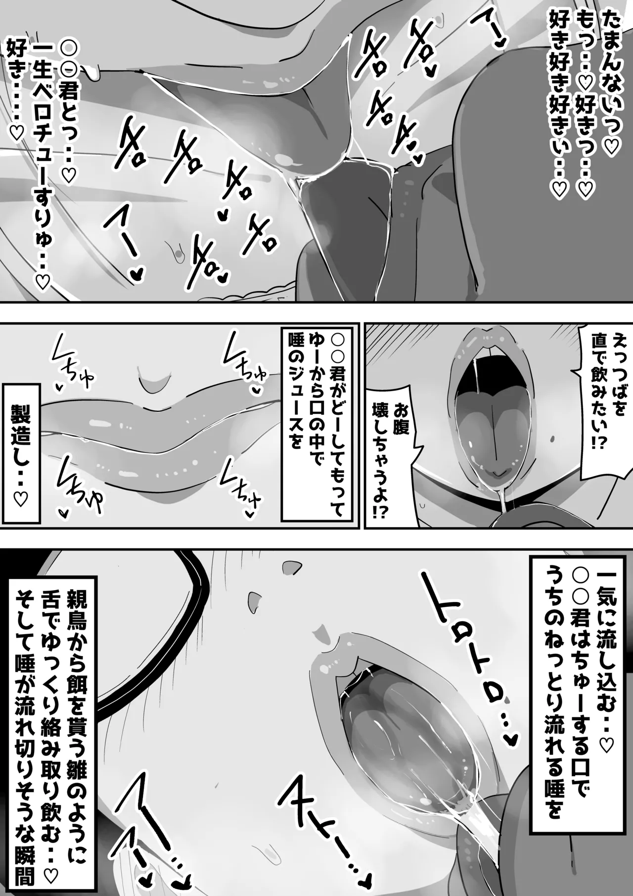 地味オタク眼鏡ちゃんとイチャラブH Page.53