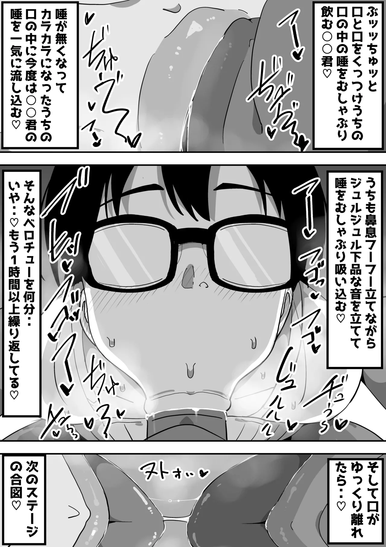 地味オタク眼鏡ちゃんとイチャラブH Page.54