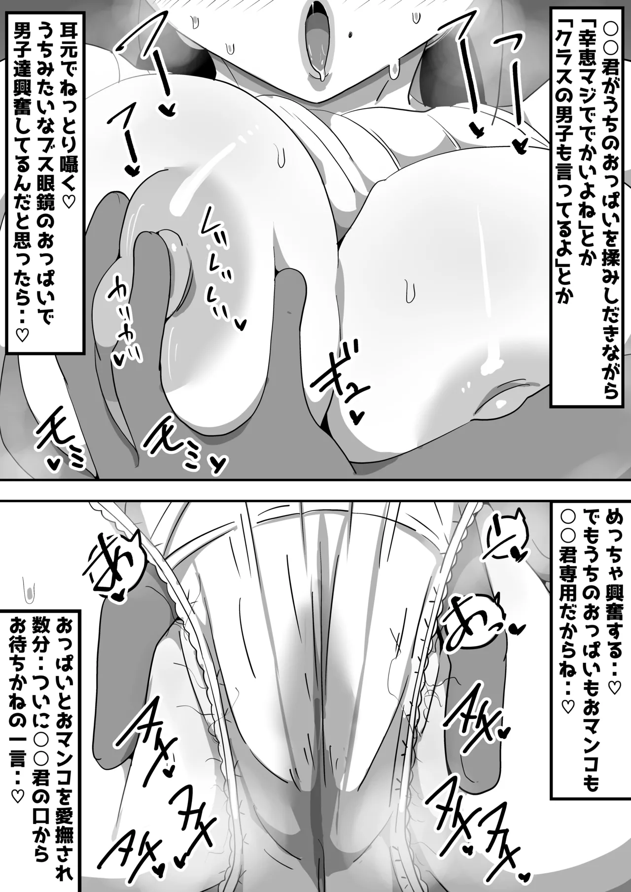 地味オタク眼鏡ちゃんとイチャラブH Page.56