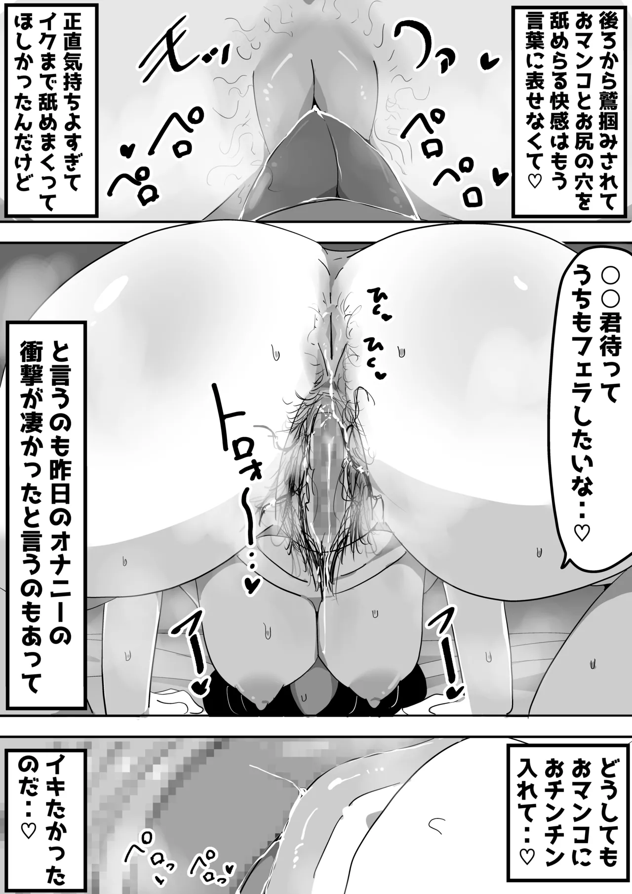 地味オタク眼鏡ちゃんとイチャラブH Page.59